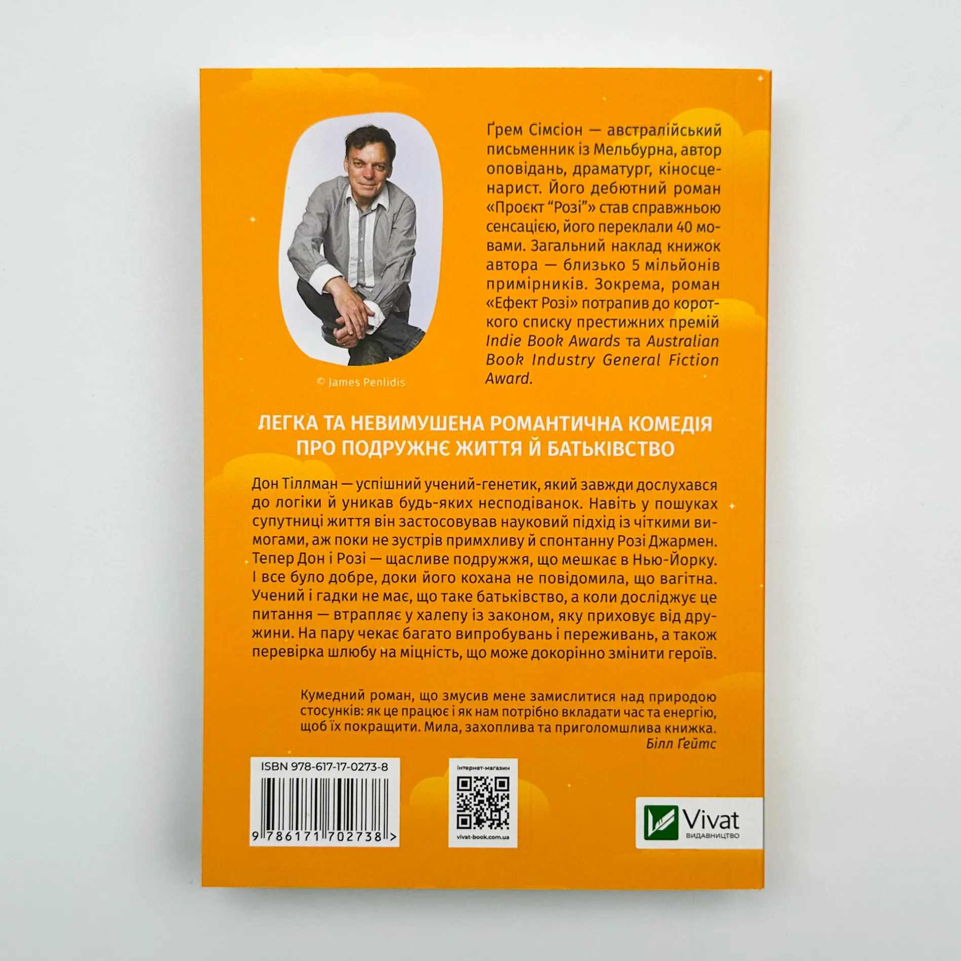 Ефект Розі. Автор — Грем Сімсіон. 