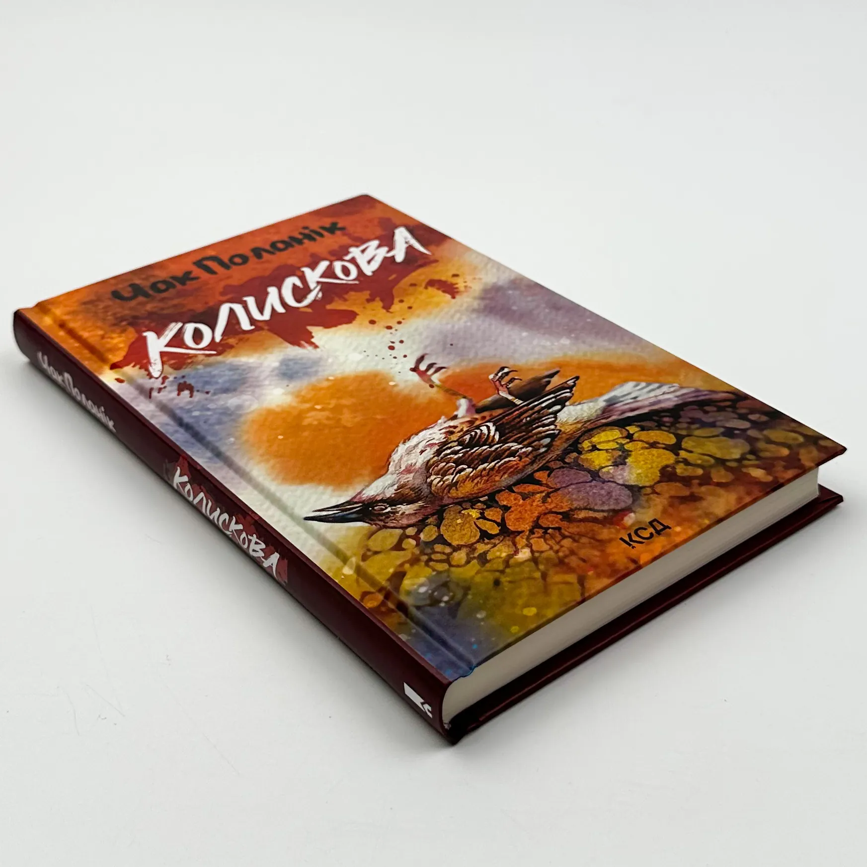 Колискова. Автор — Чак Поланік. 