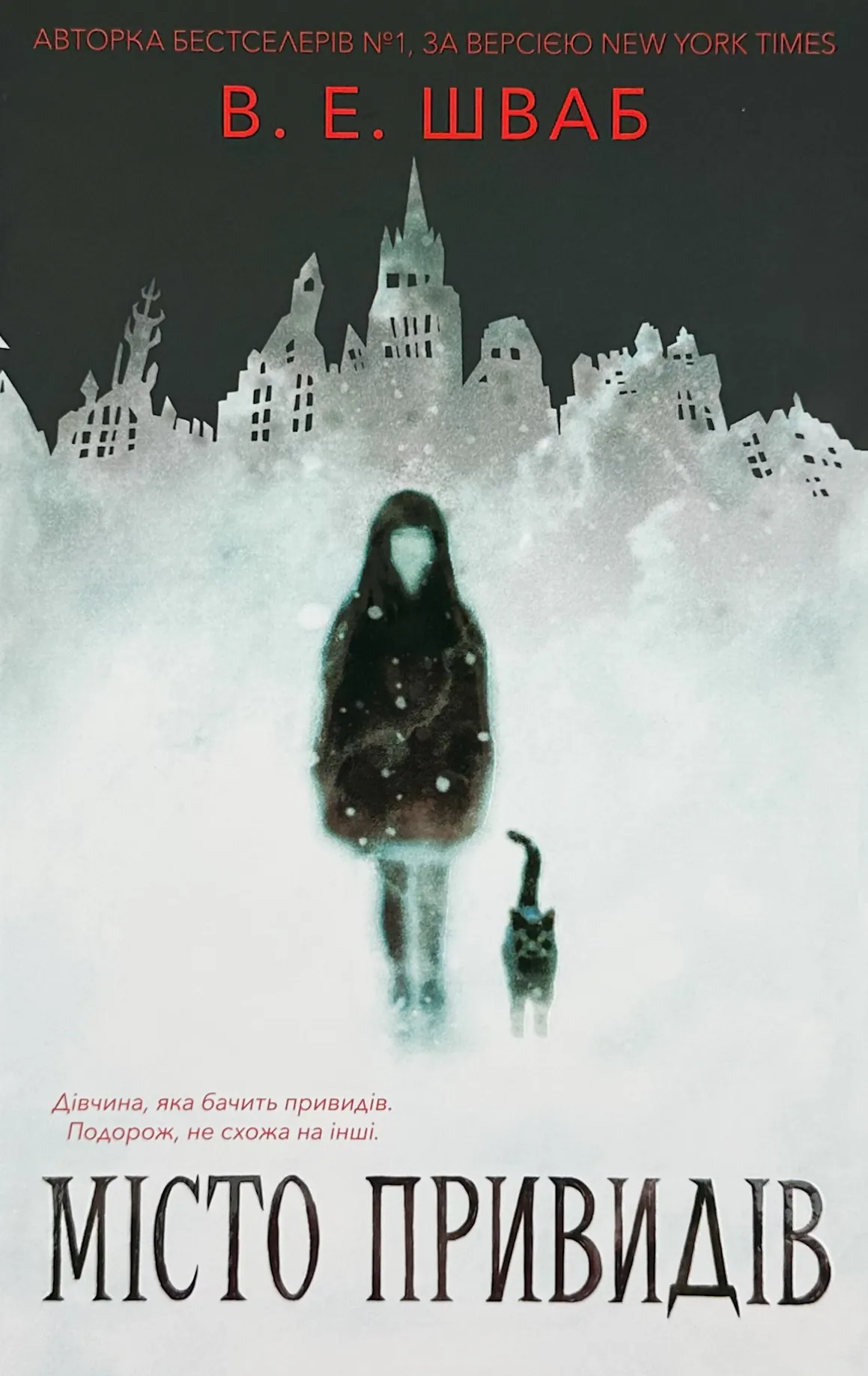 Місто привидів