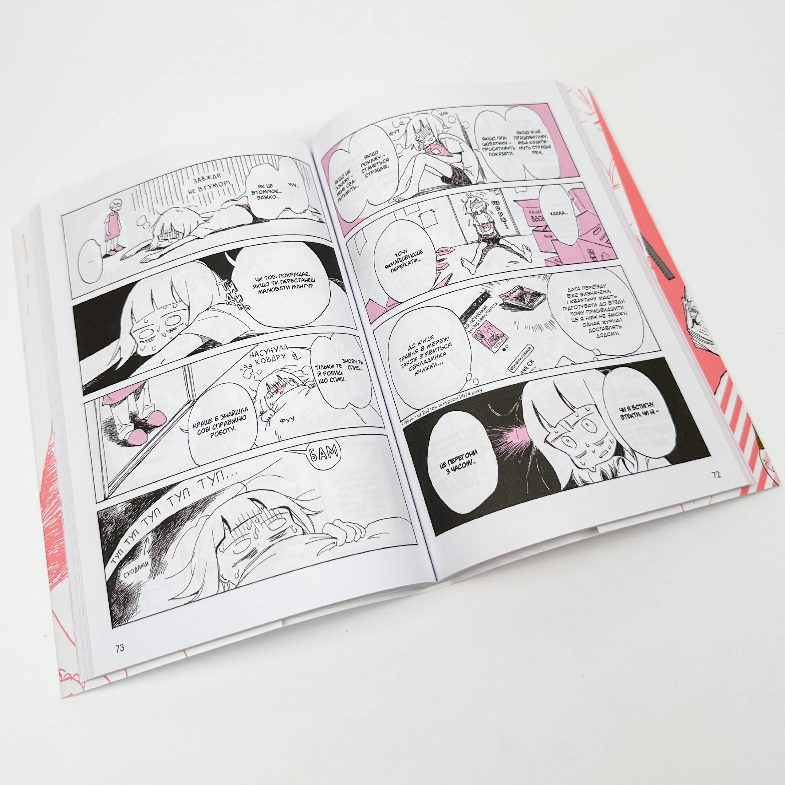 Щоденник стосунків самої із собою. Том 1. Автор — Наґата Кабі. 