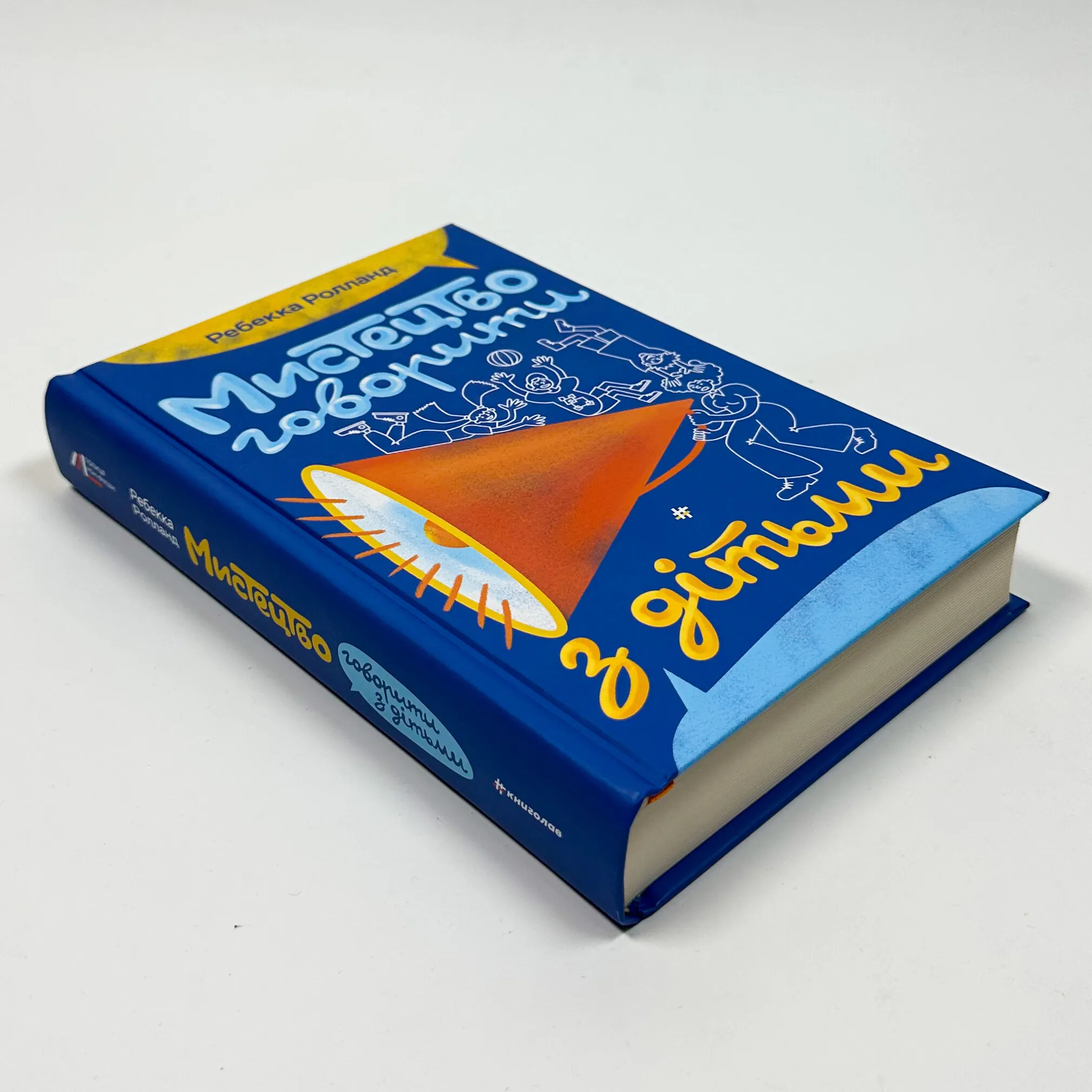 Мистецтво говорити з дітьми