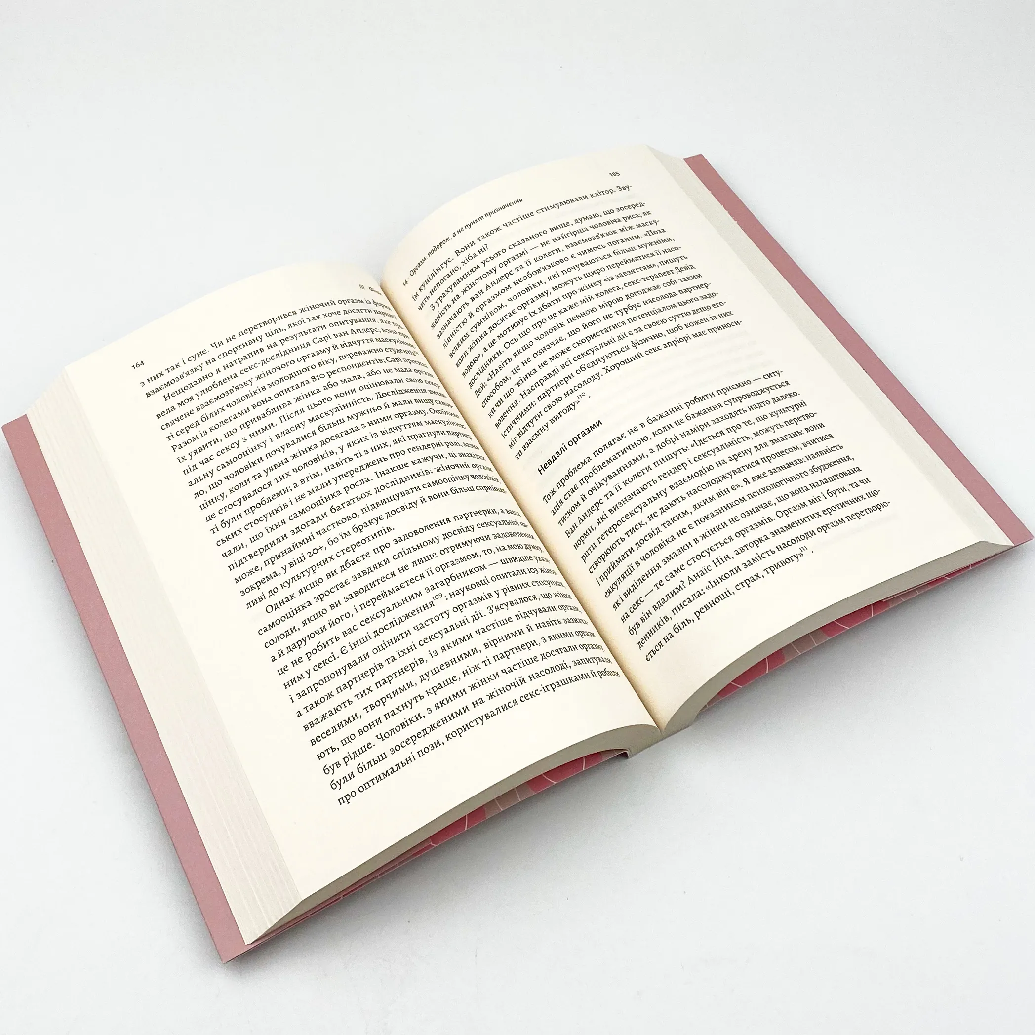 Давайте поговоримо про ваш останній секс. Оголіть тіло, щоб розкрити душу. Автор — Ен Кернер. 