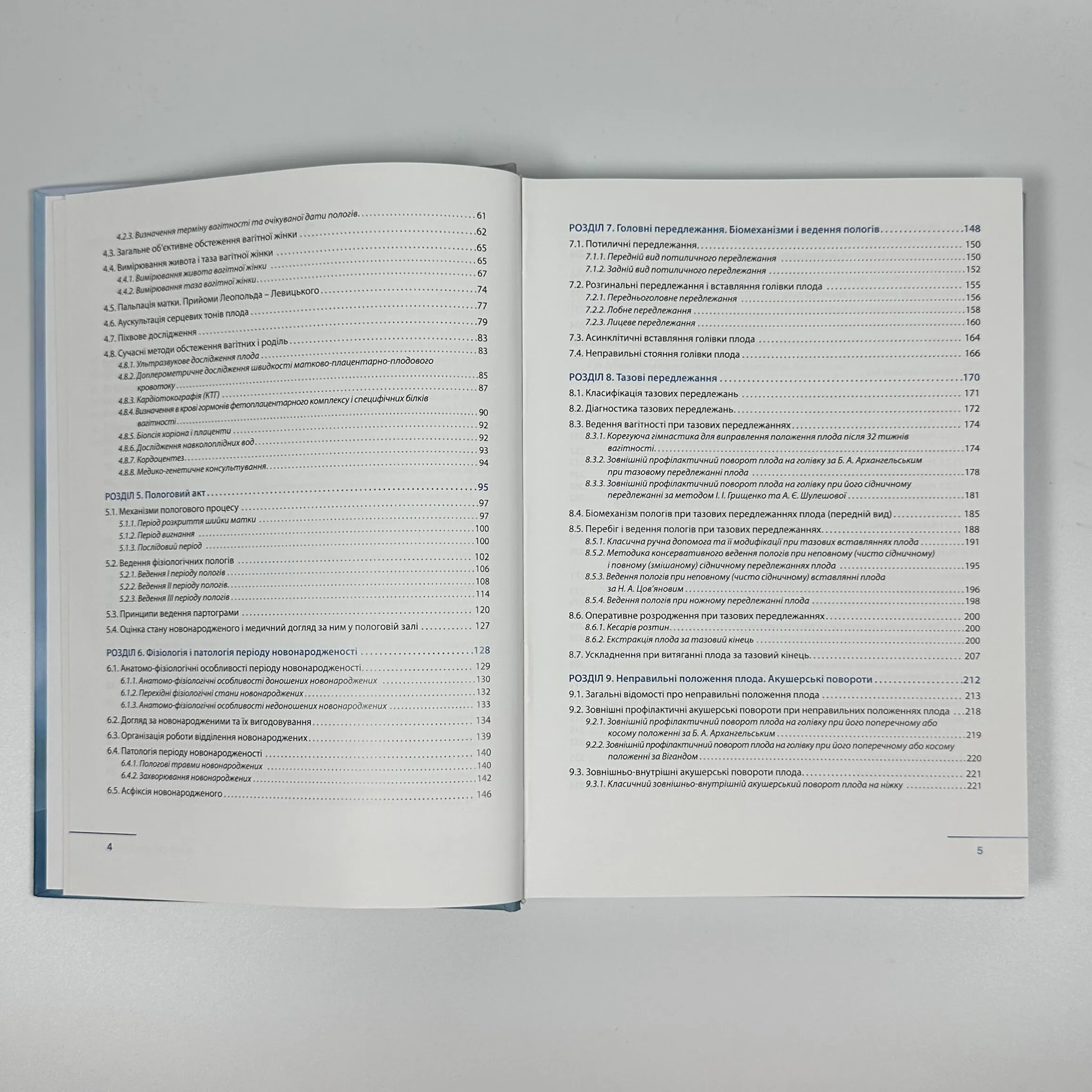 Акушерство. Том 1. Базовий курс. Автор — В. Ліхачов. 