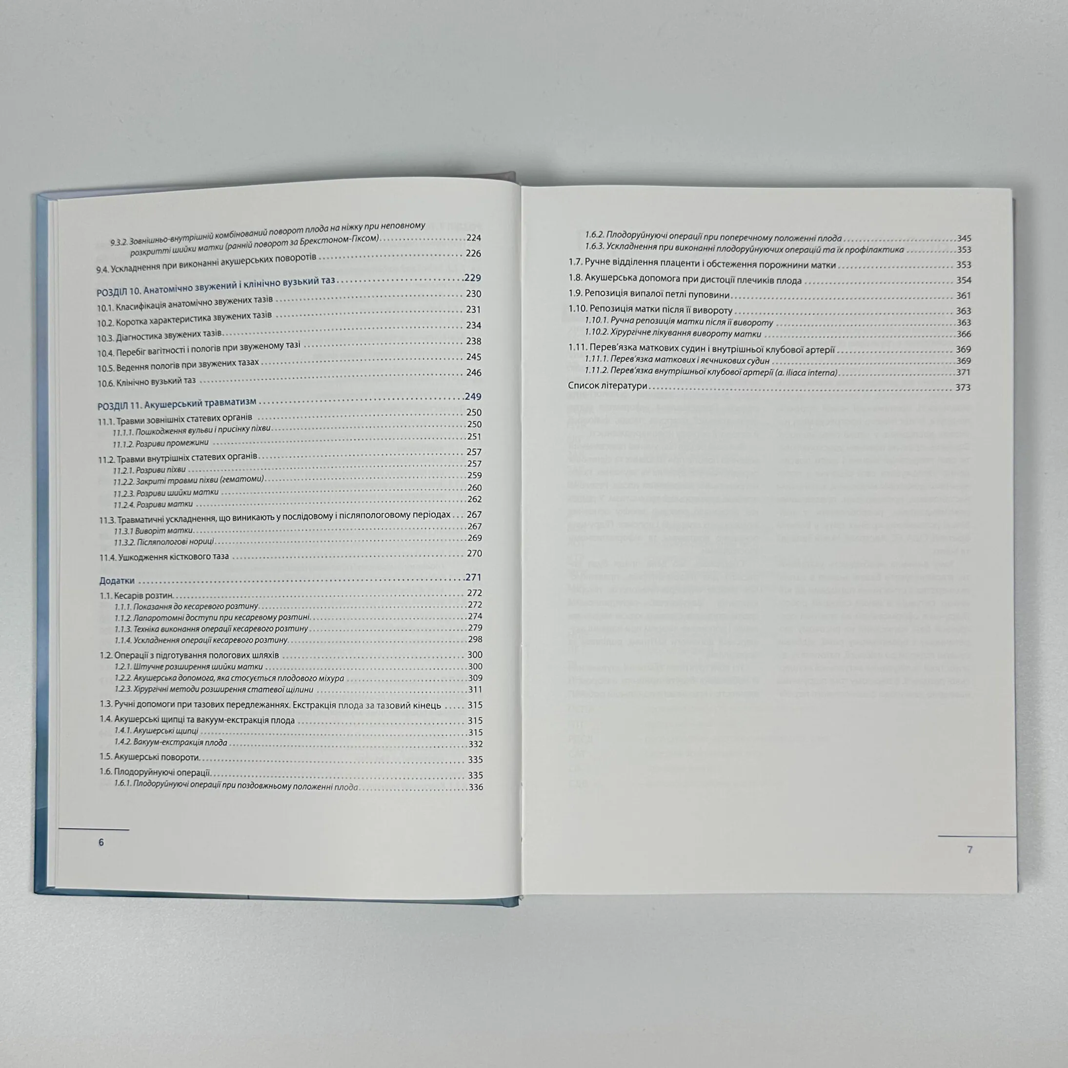 Акушерство. Том 1. Базовий курс. Автор — В. Ліхачов. 