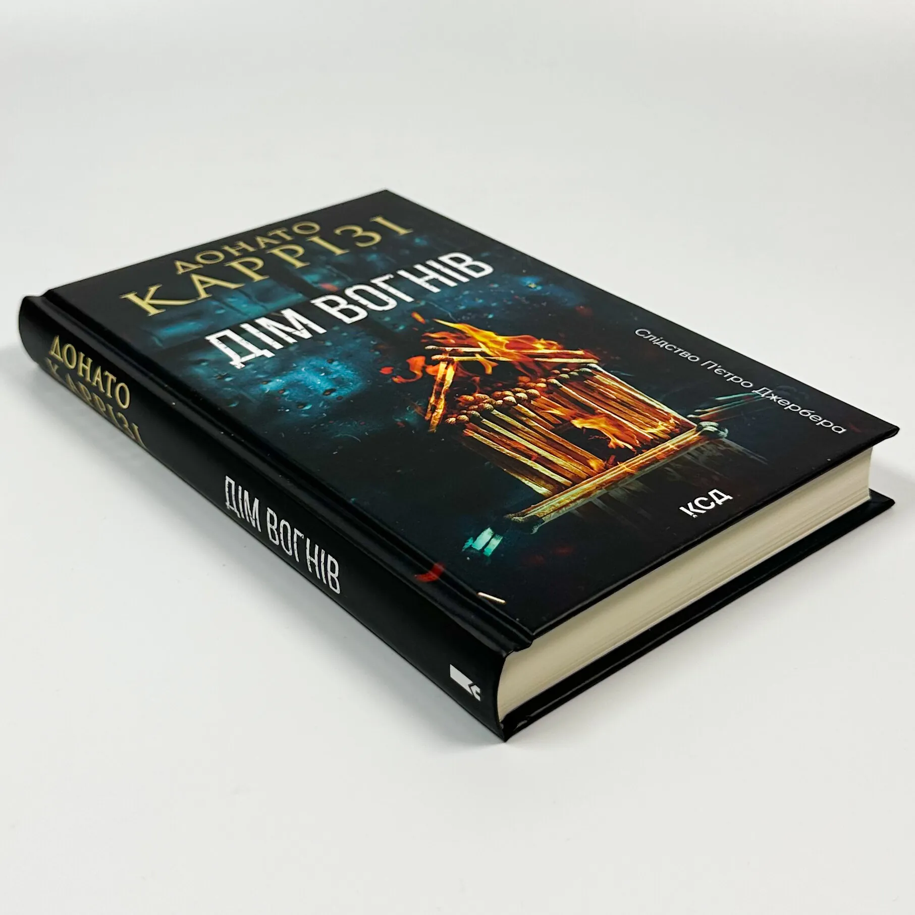 Дім вогнів. Книга 3