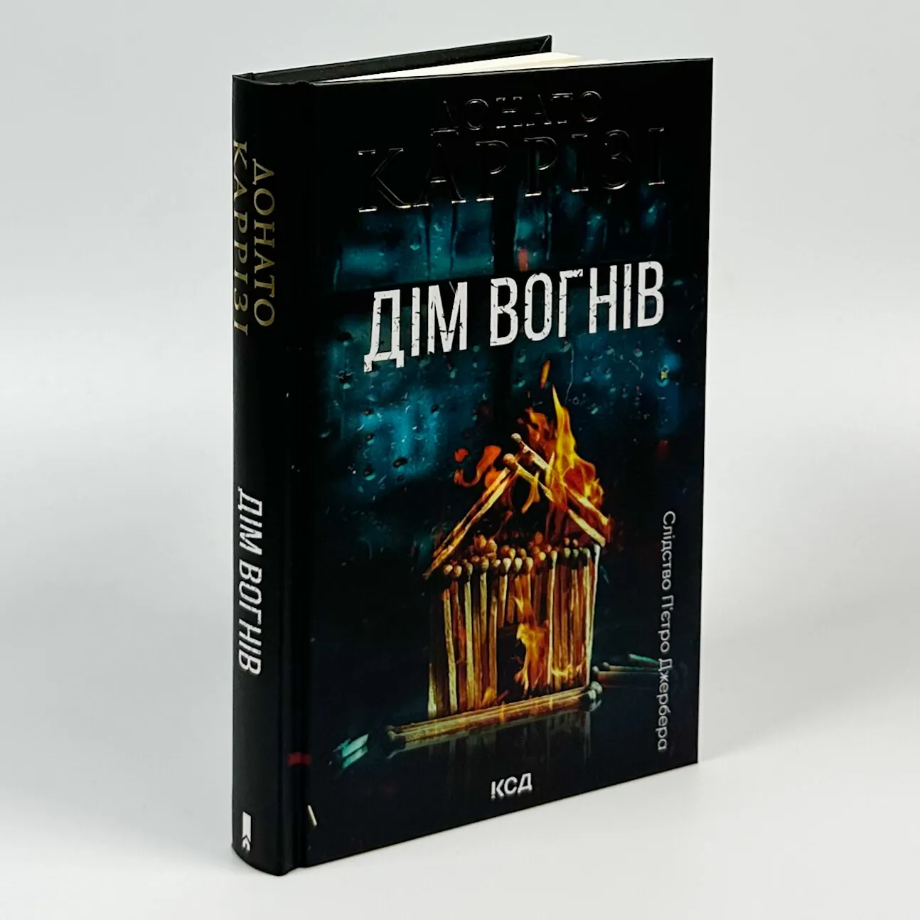 Дім вогнів. Книга 3. Автор — Донато Карризи. 