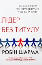 Лідер без титулу