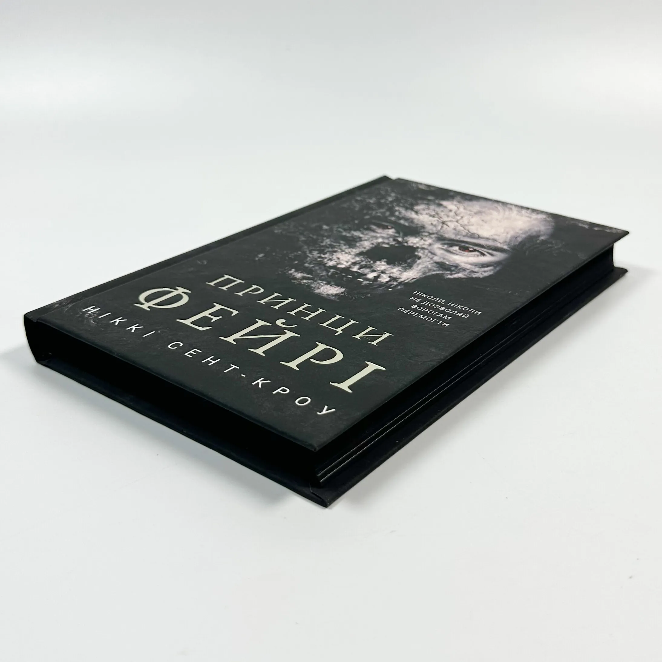 Розпусні загублені хлопці. Книга 4: Принци фейрі . Автор — Ніккі Сент-Кроу. 