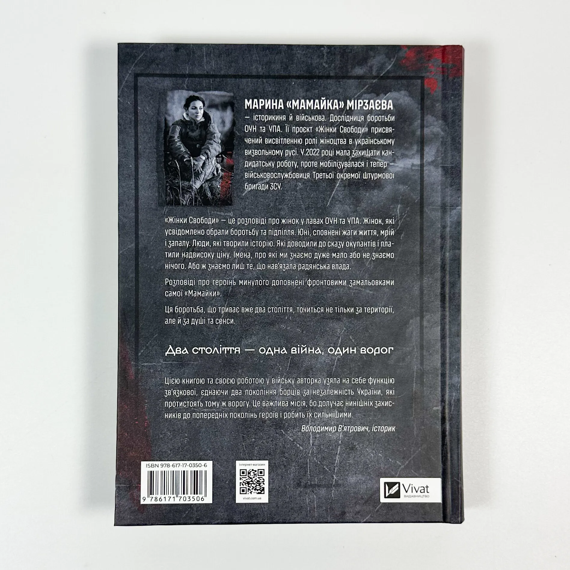 Жінки свободи. Автор — Марина «Мамайка» Мірзаєва. 