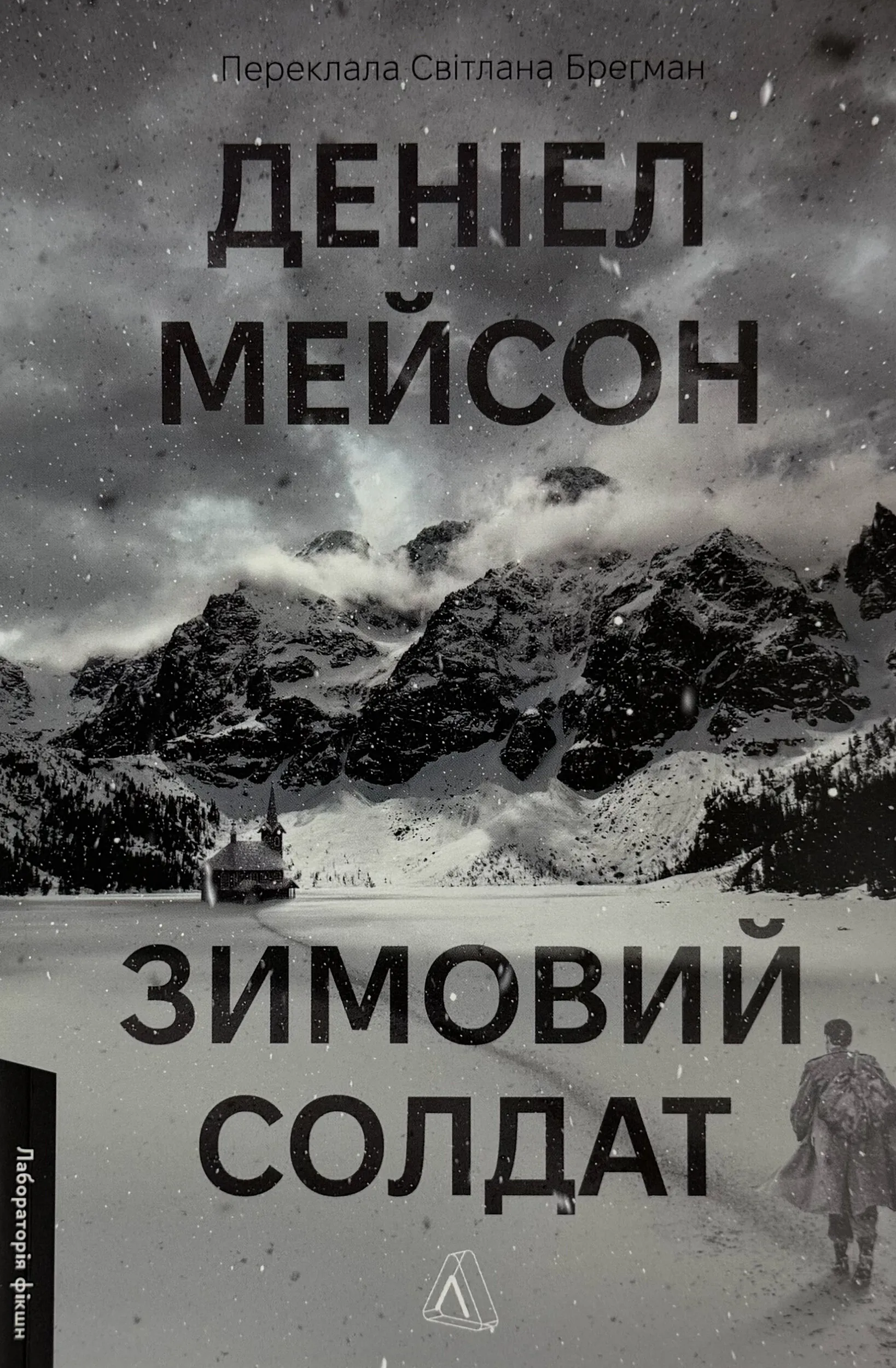 Зимовий солдат