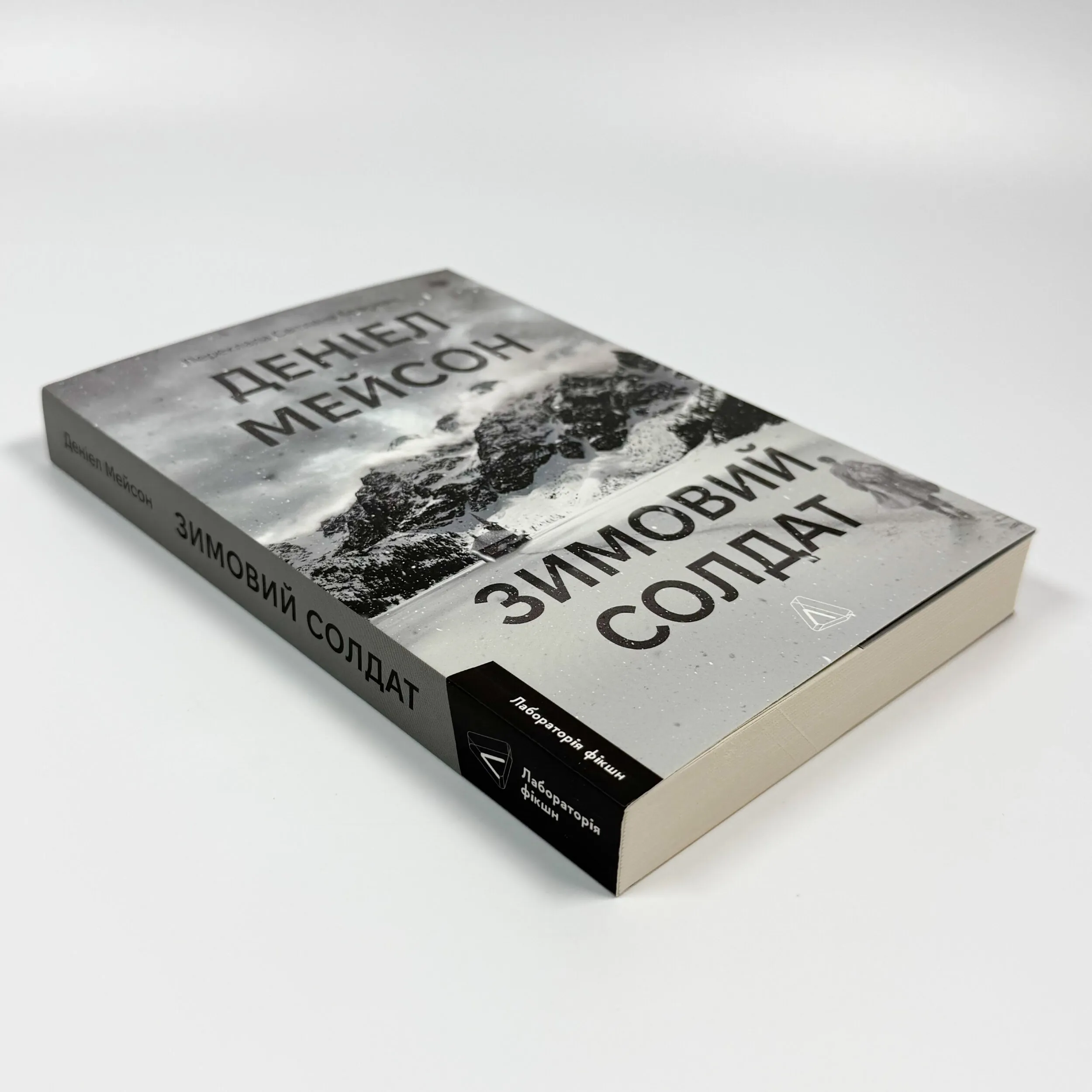 Зимовий солдат