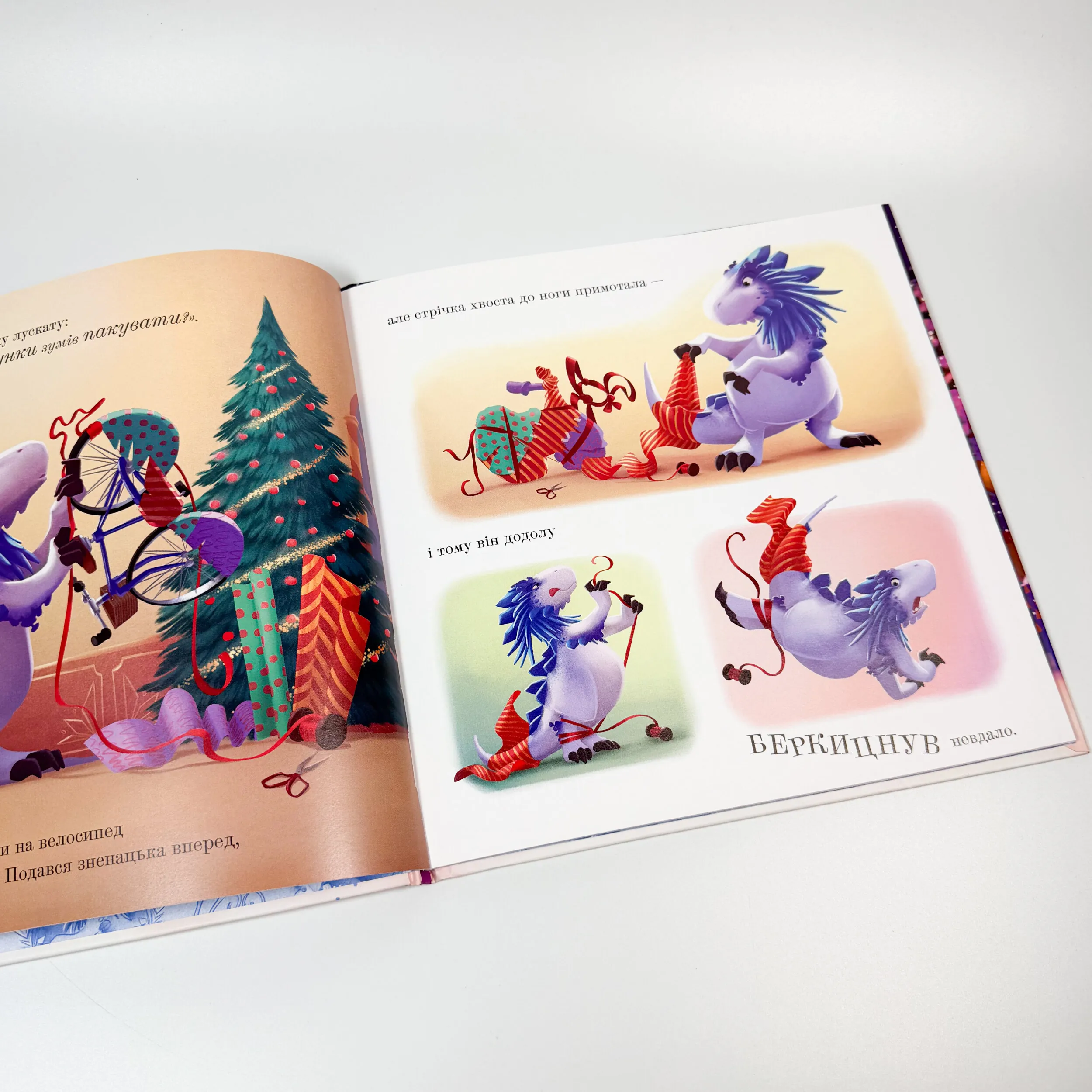 Різдвозавр у ніч перед Різдвом