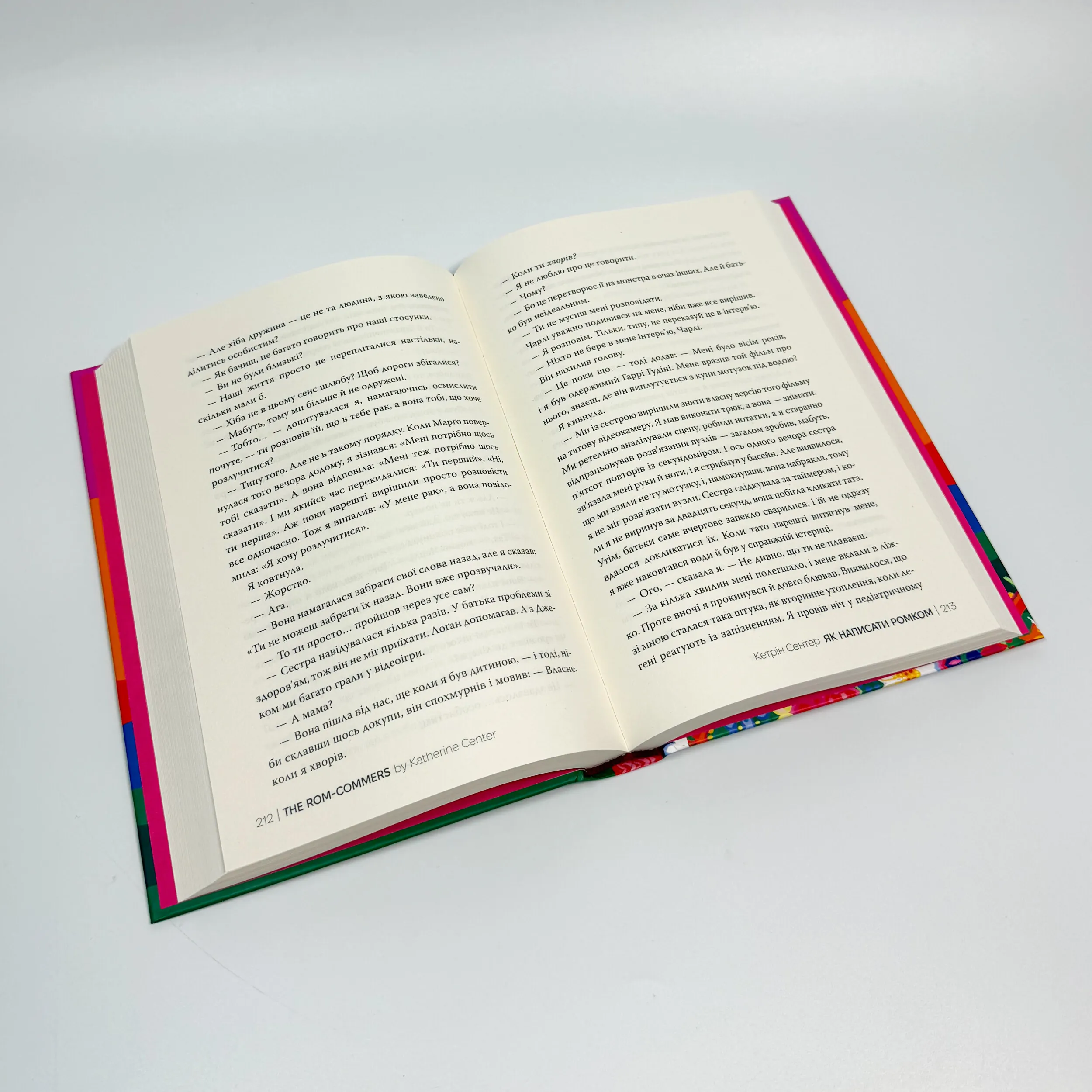 Як написати ромком. Автор — Кетрін Сентер. 