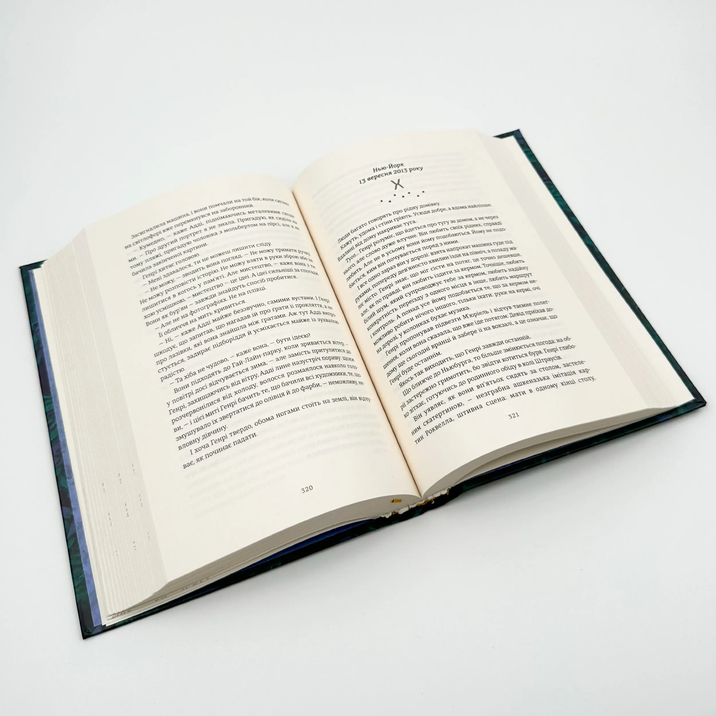 Незриме життя Адді Лярю. Автор — Вікторія Шваб. 