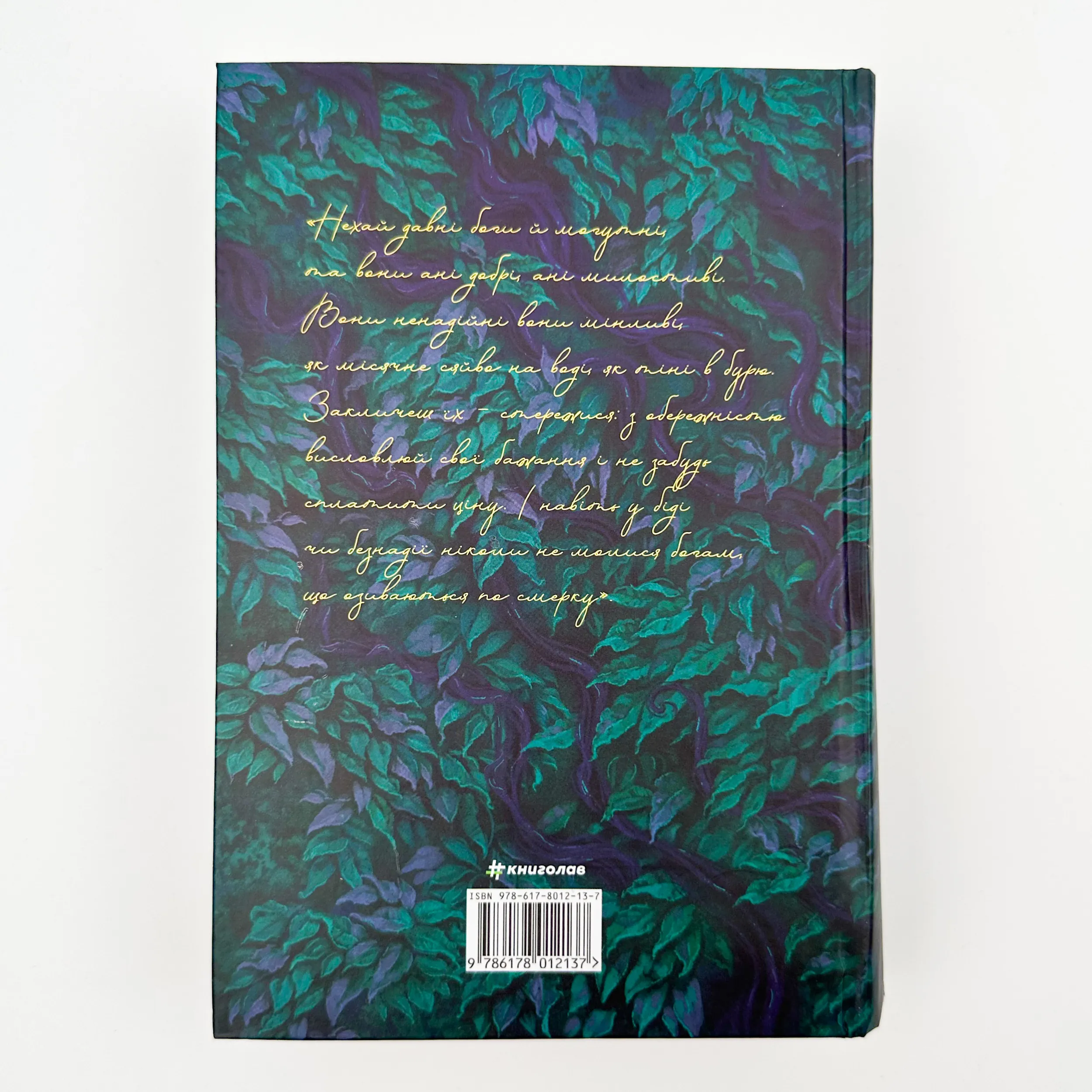 Незриме життя Адді Лярю. Автор — Вікторія Шваб. 