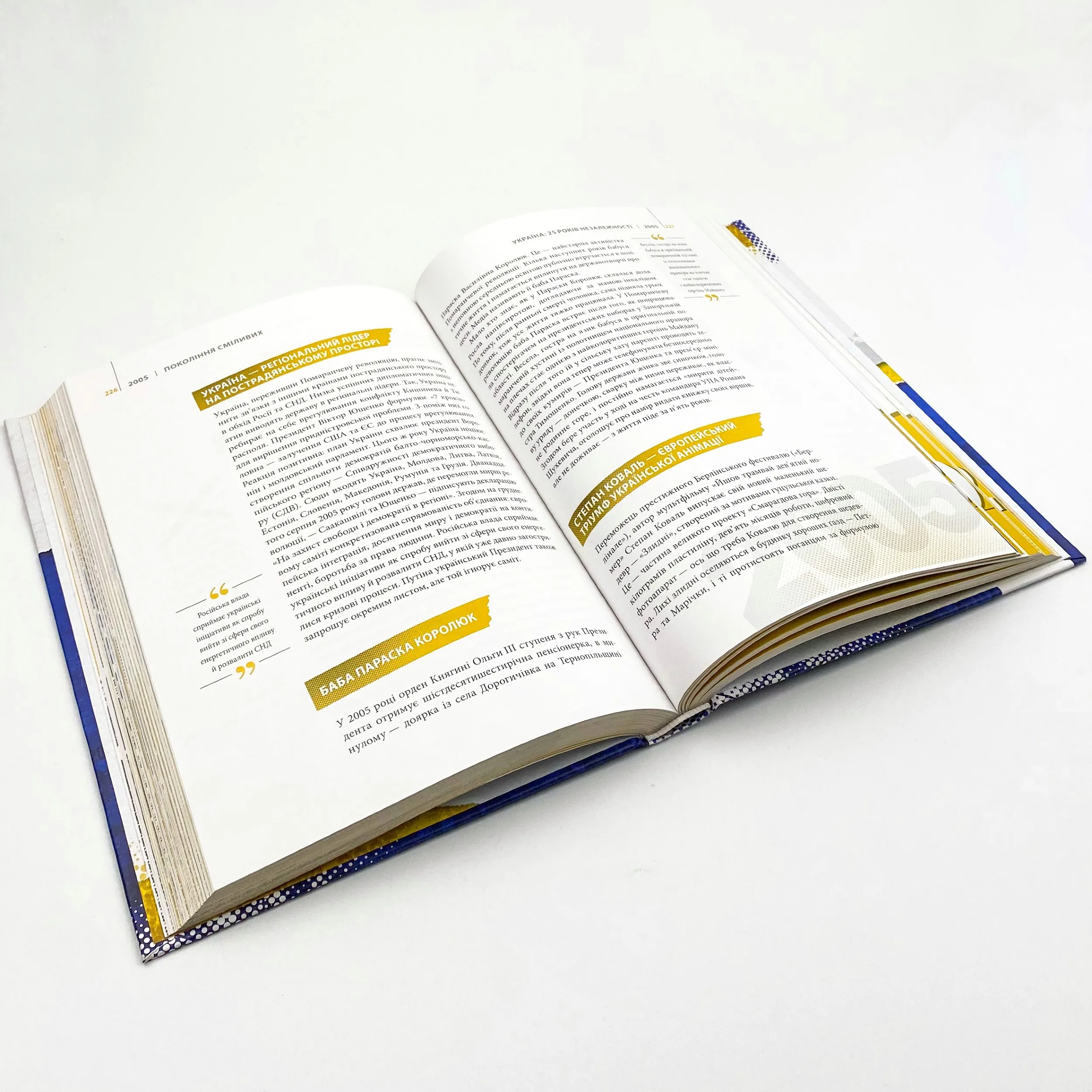 Покоління сміливих Україна 25 років незалежності. Автор — Кокотюха Андрій. 