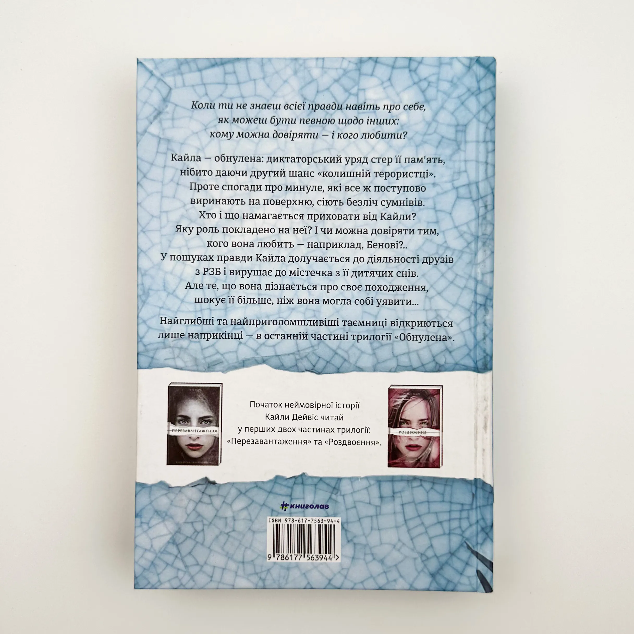 Звільнення. Автор — Тері Террі. 