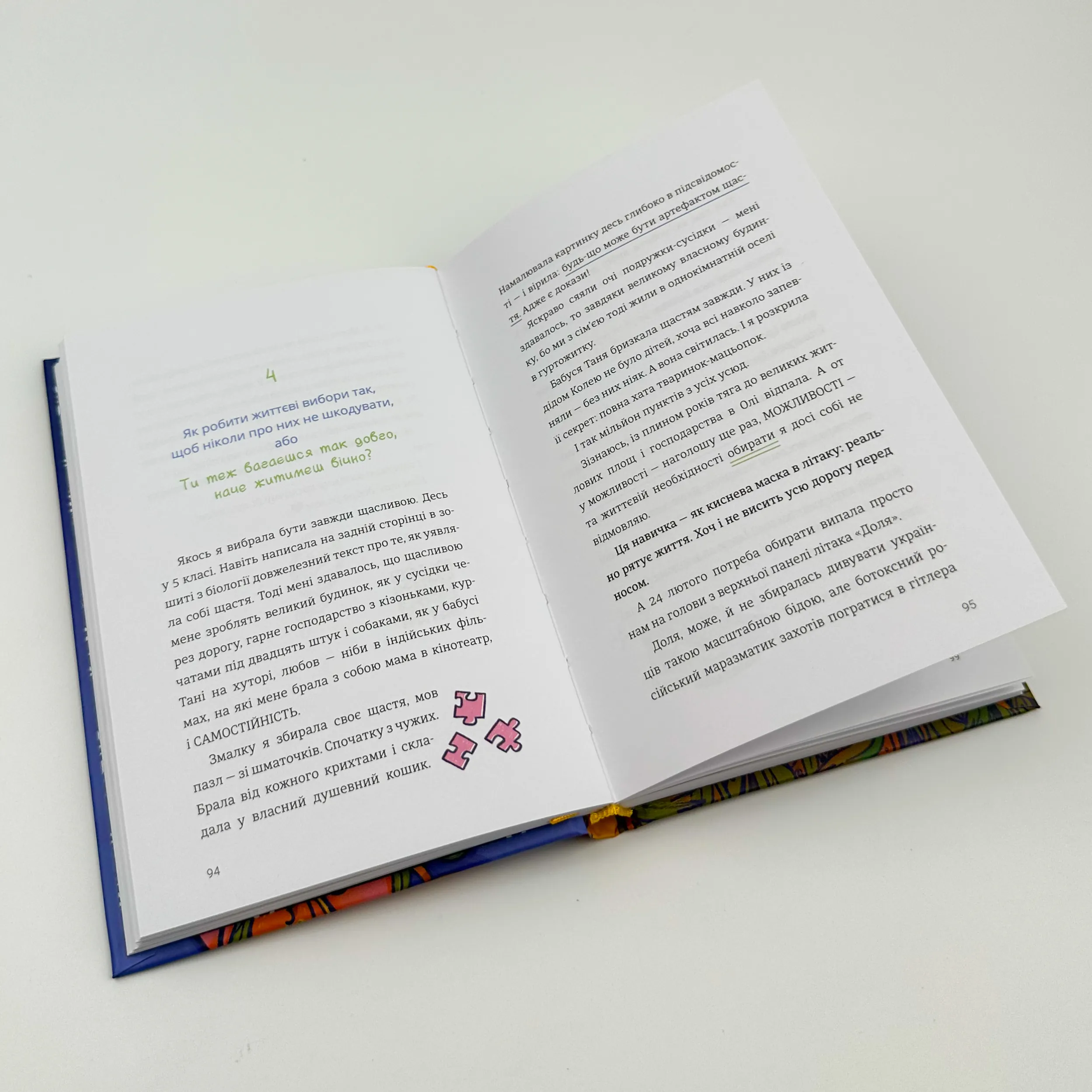 ЦвіТИ! або як полюбити ту, що в дзеркалі. Автор — Оля Цибульська. 