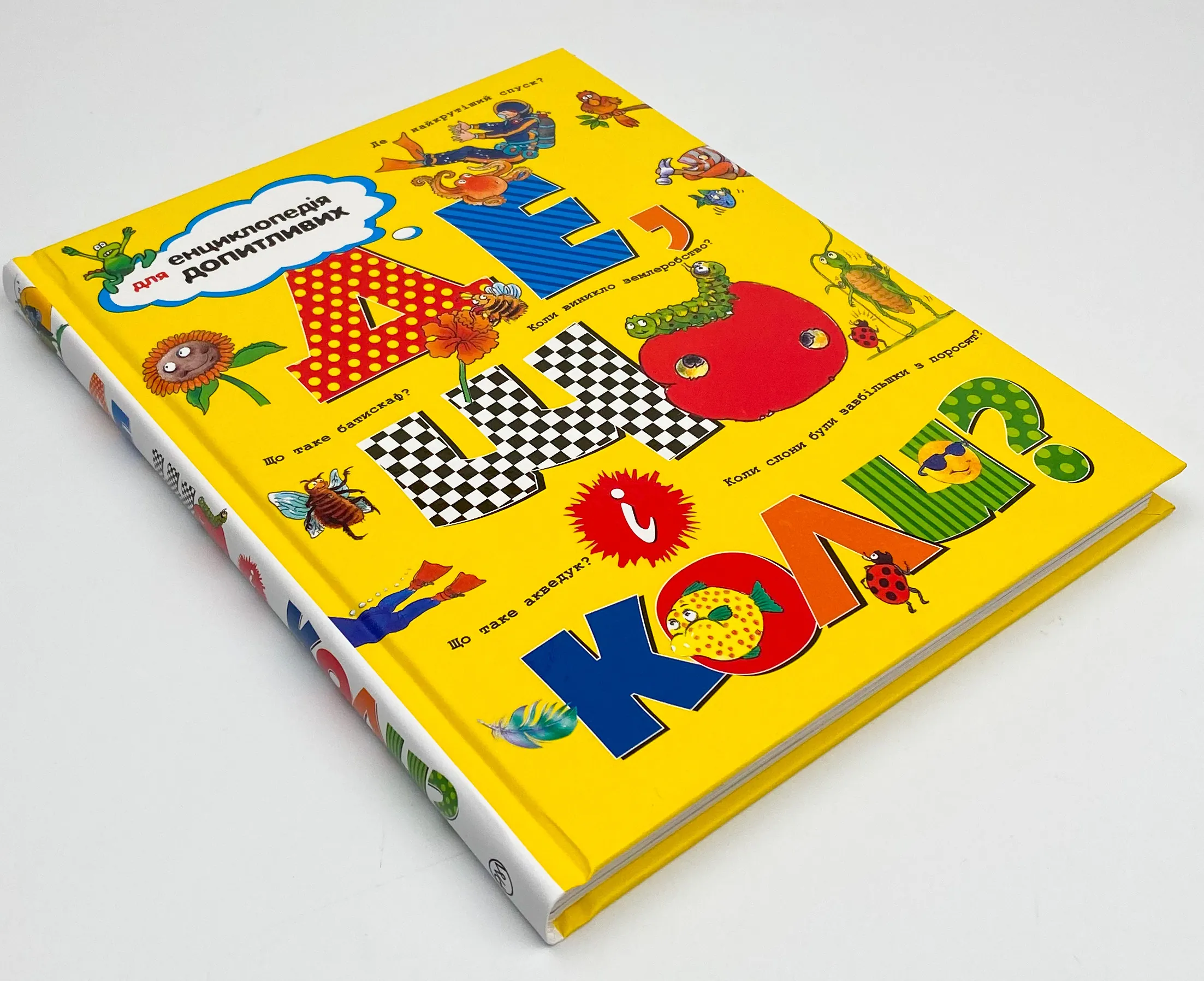 Де, що і коли?