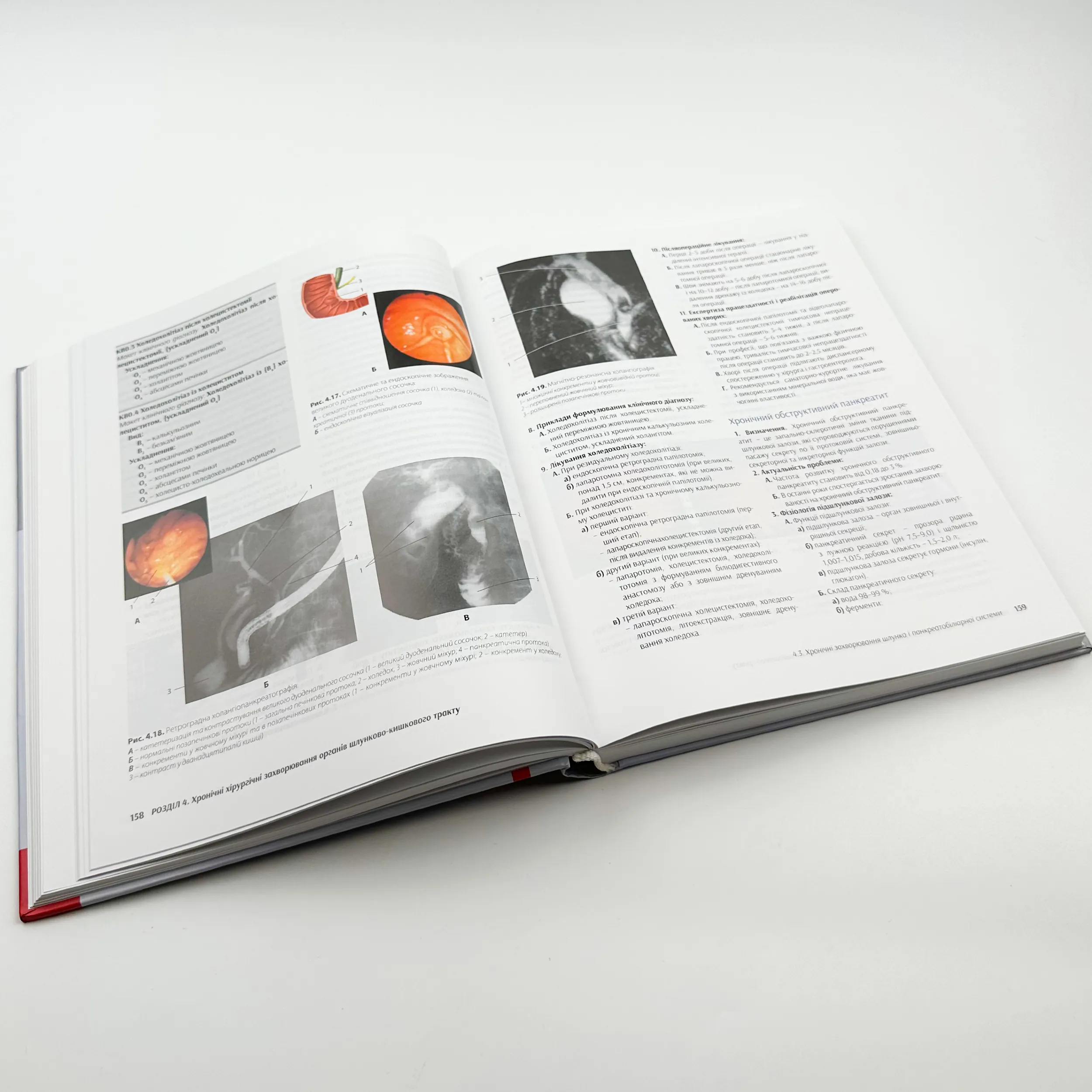 Хірургія (Я. Березницький). Автор — Березницький Я. С.. 