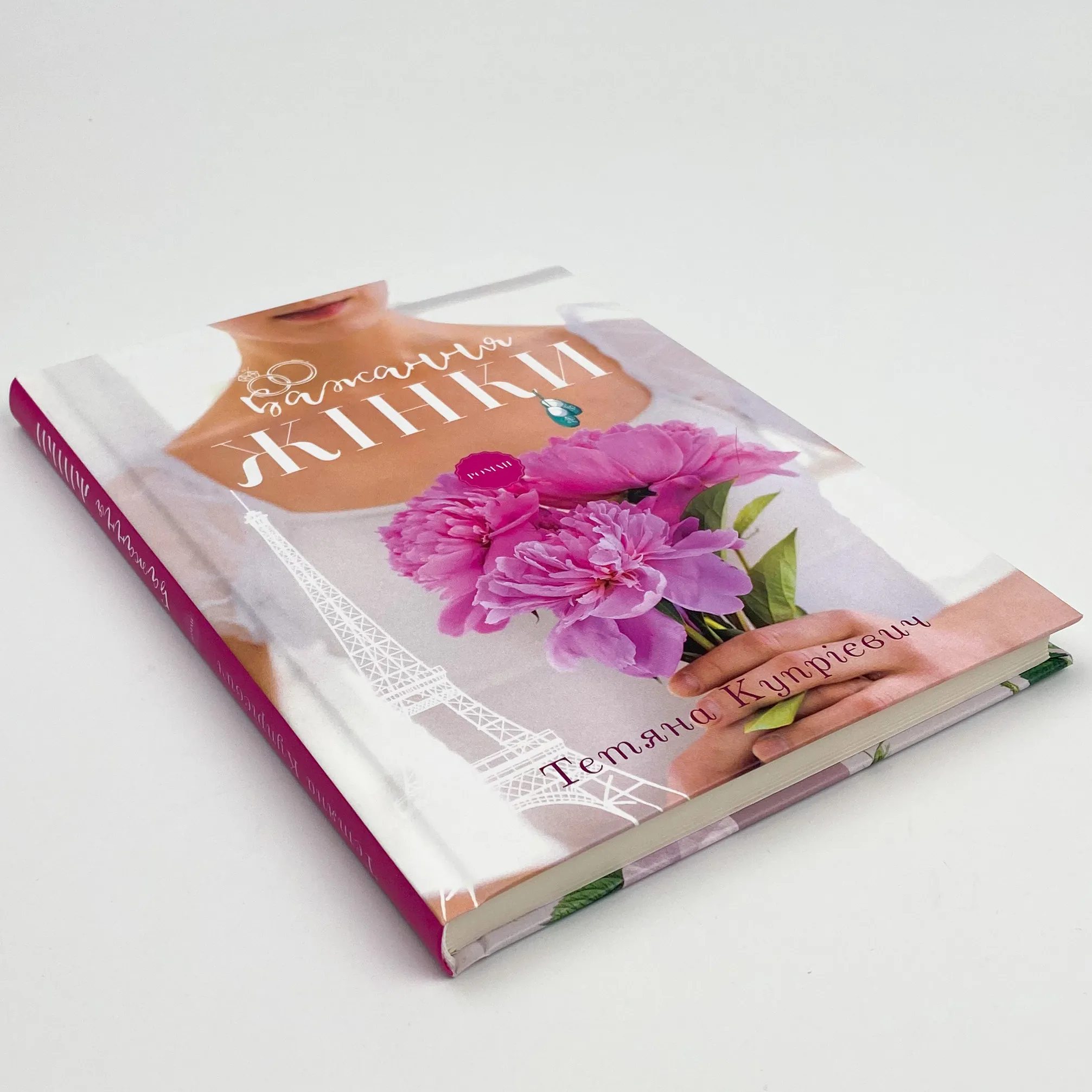 Бажання жінки. Автор — Тетяна Купрієвич. 