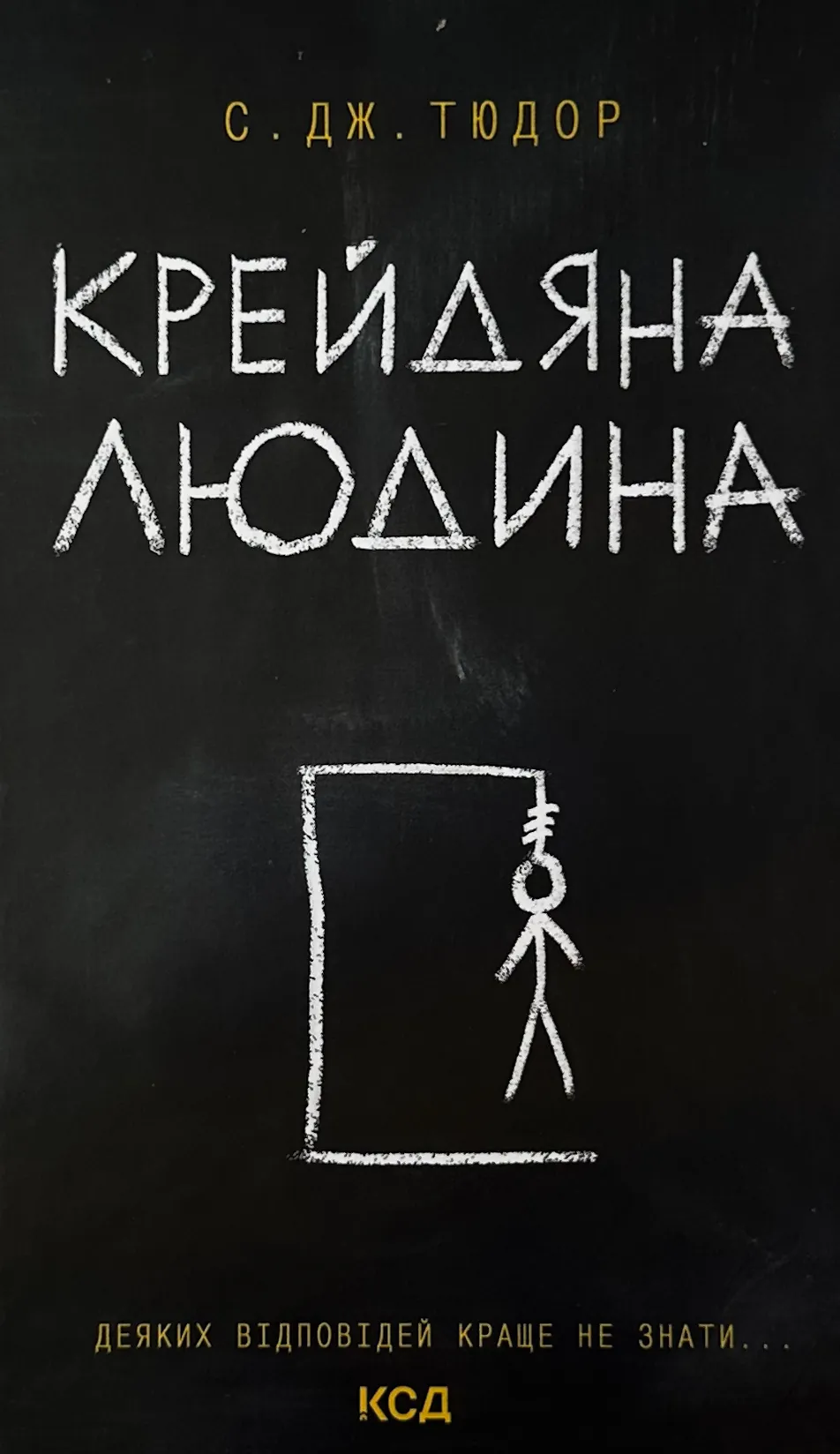 Крейдяна людина