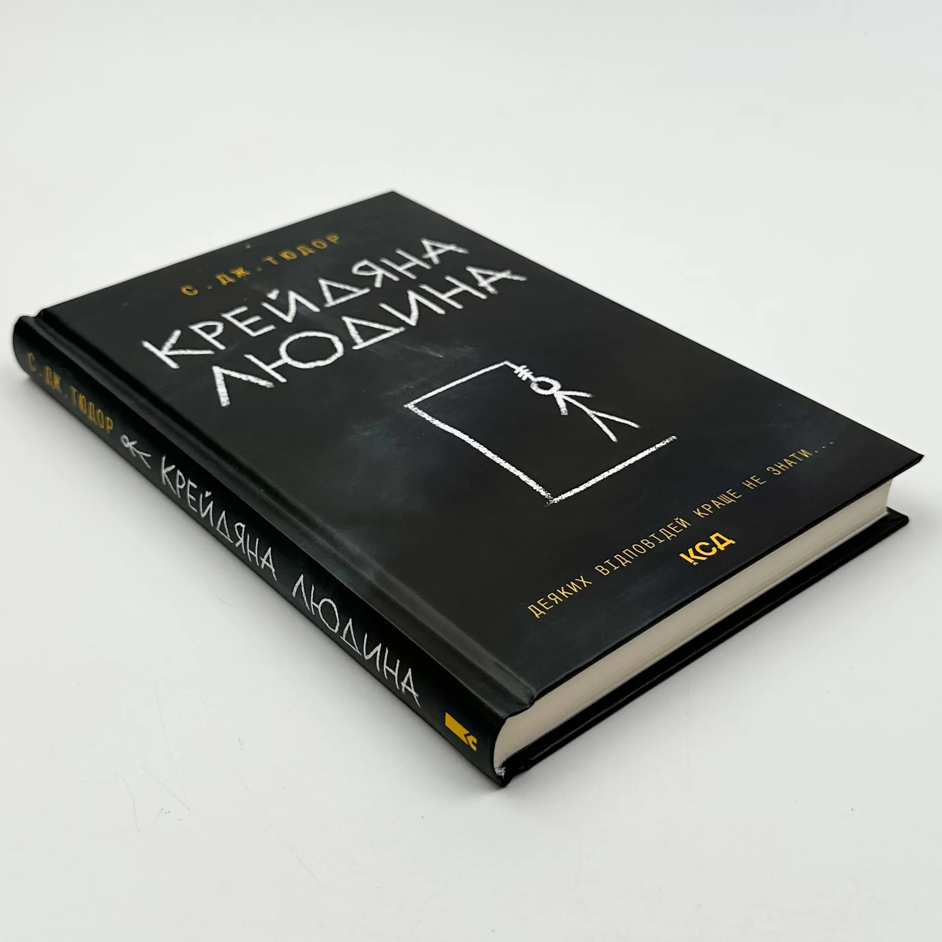 Крейдяна людина