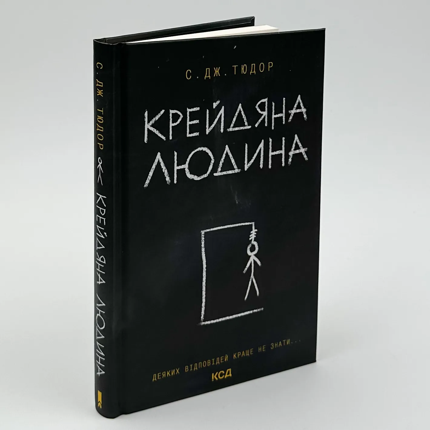 Крейдяна людина. Автор — С. Дж. Тюдор. 