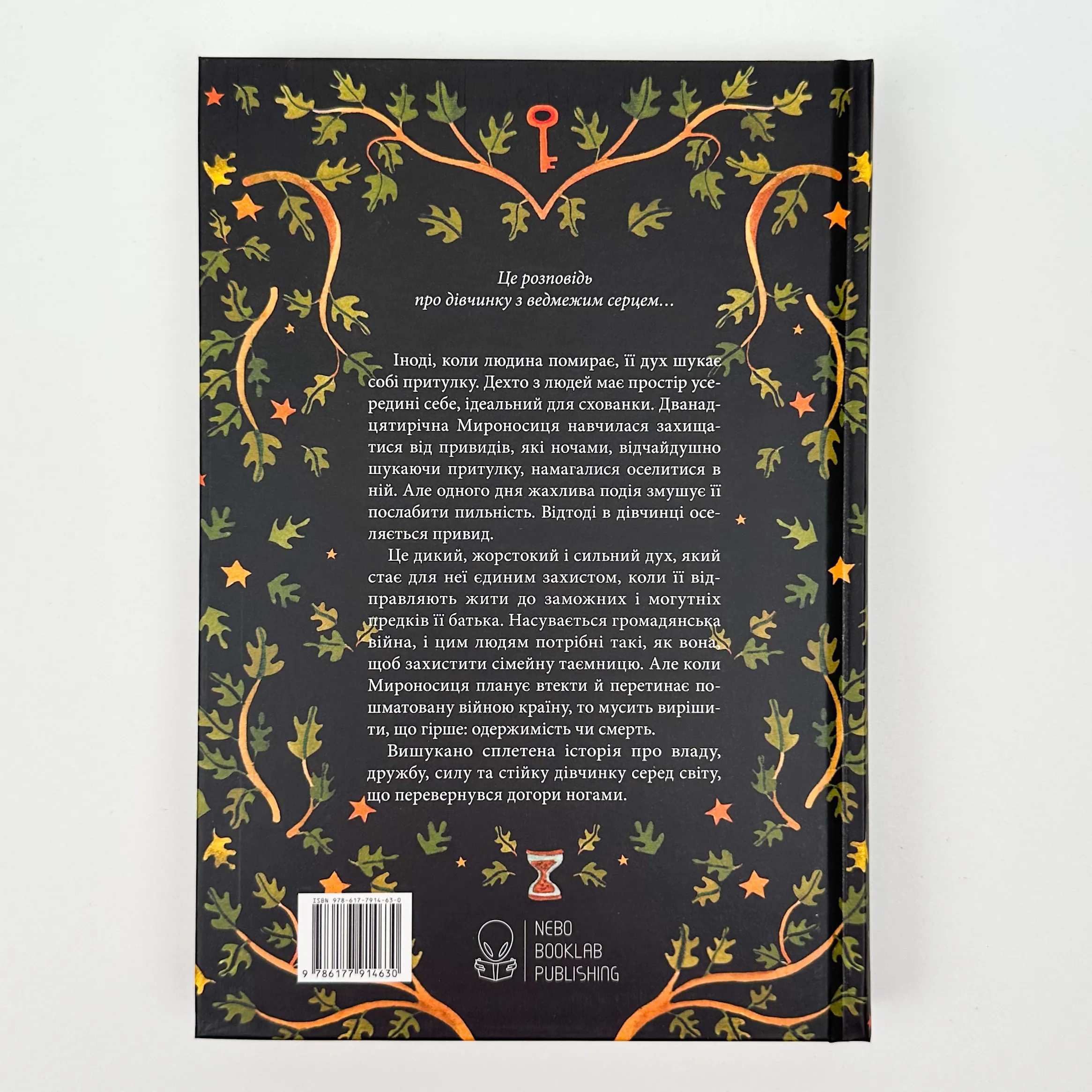 Оповита тінями. Автор — Френсіс Гардінґ. 