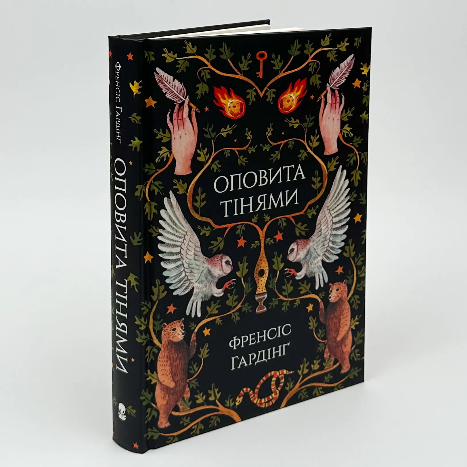 Оповита тінями. Автор — Френсіс Гардінґ. 