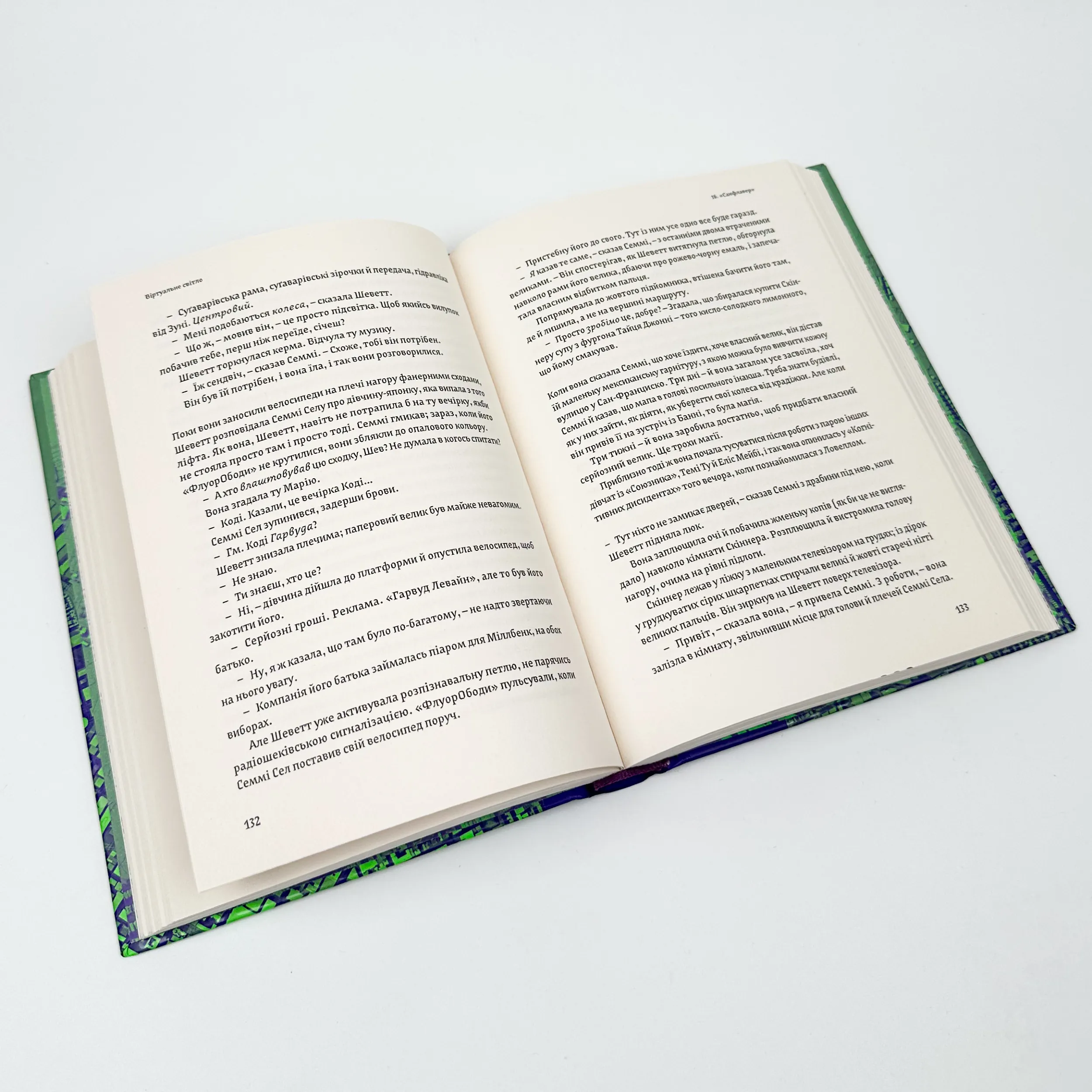 Віртуальне світло. Автор — Уильям Гибсон. 