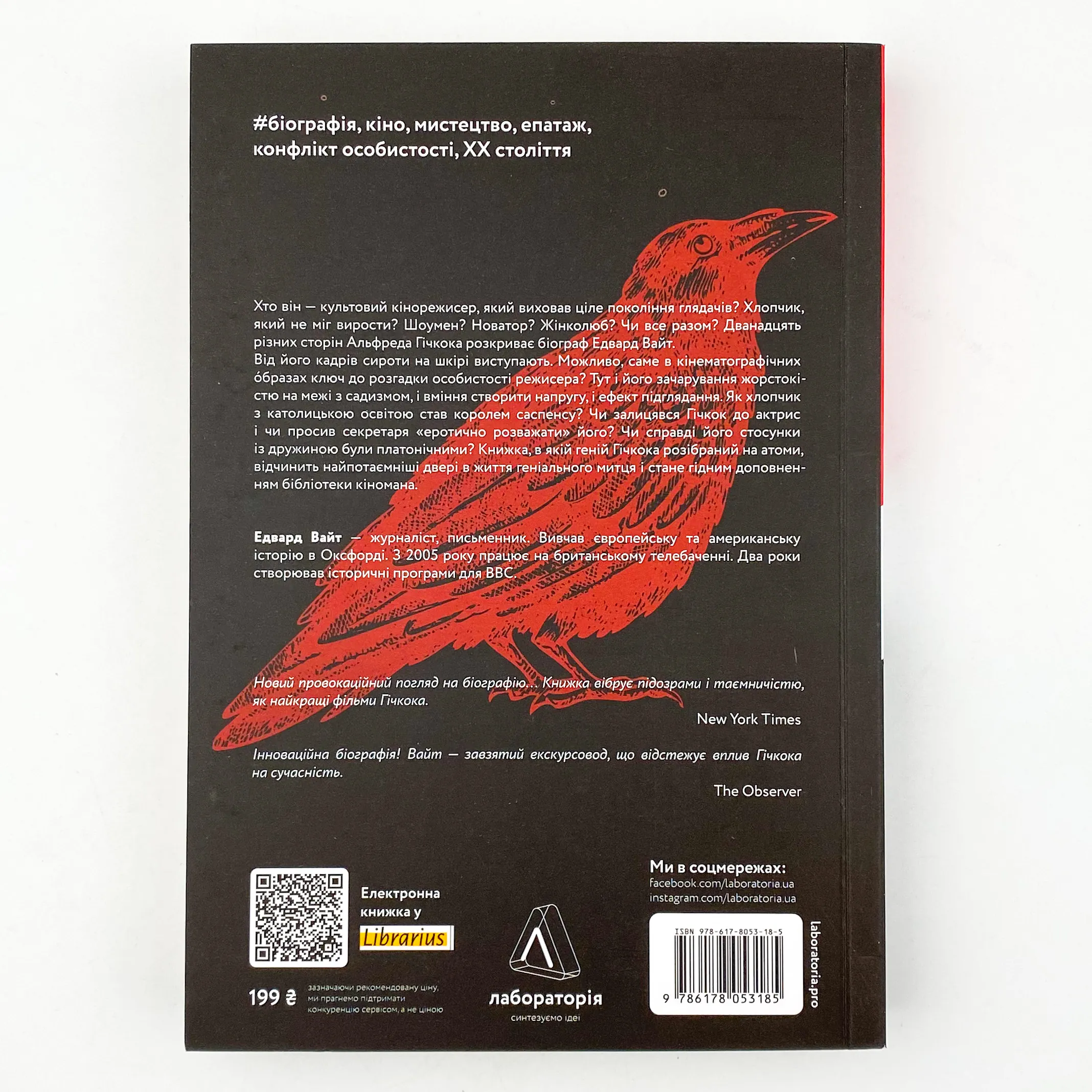 Дванадцять життів Альфреда Гічкока. Історія короля саспенсу. Автор — Едвард Вайт. 