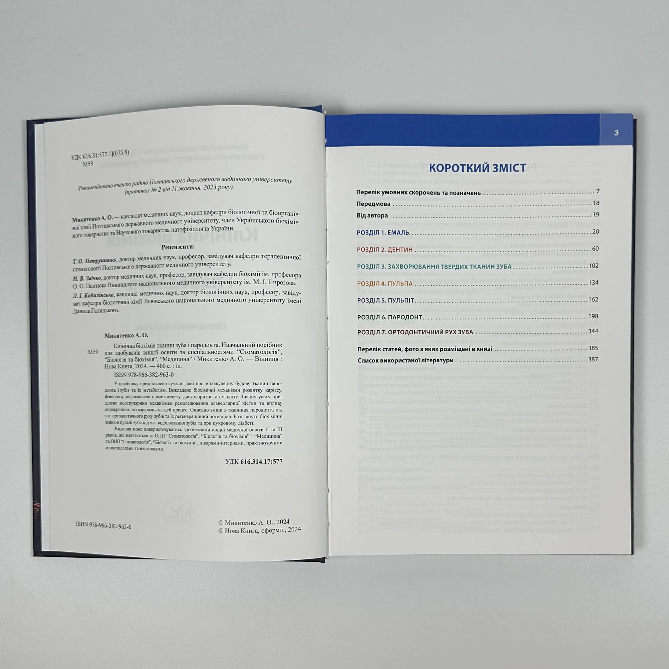 Клінічна біохімія тканин зуба і пародонта