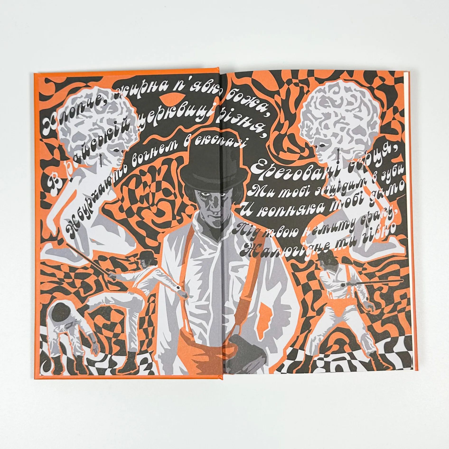 Заводний апельсин