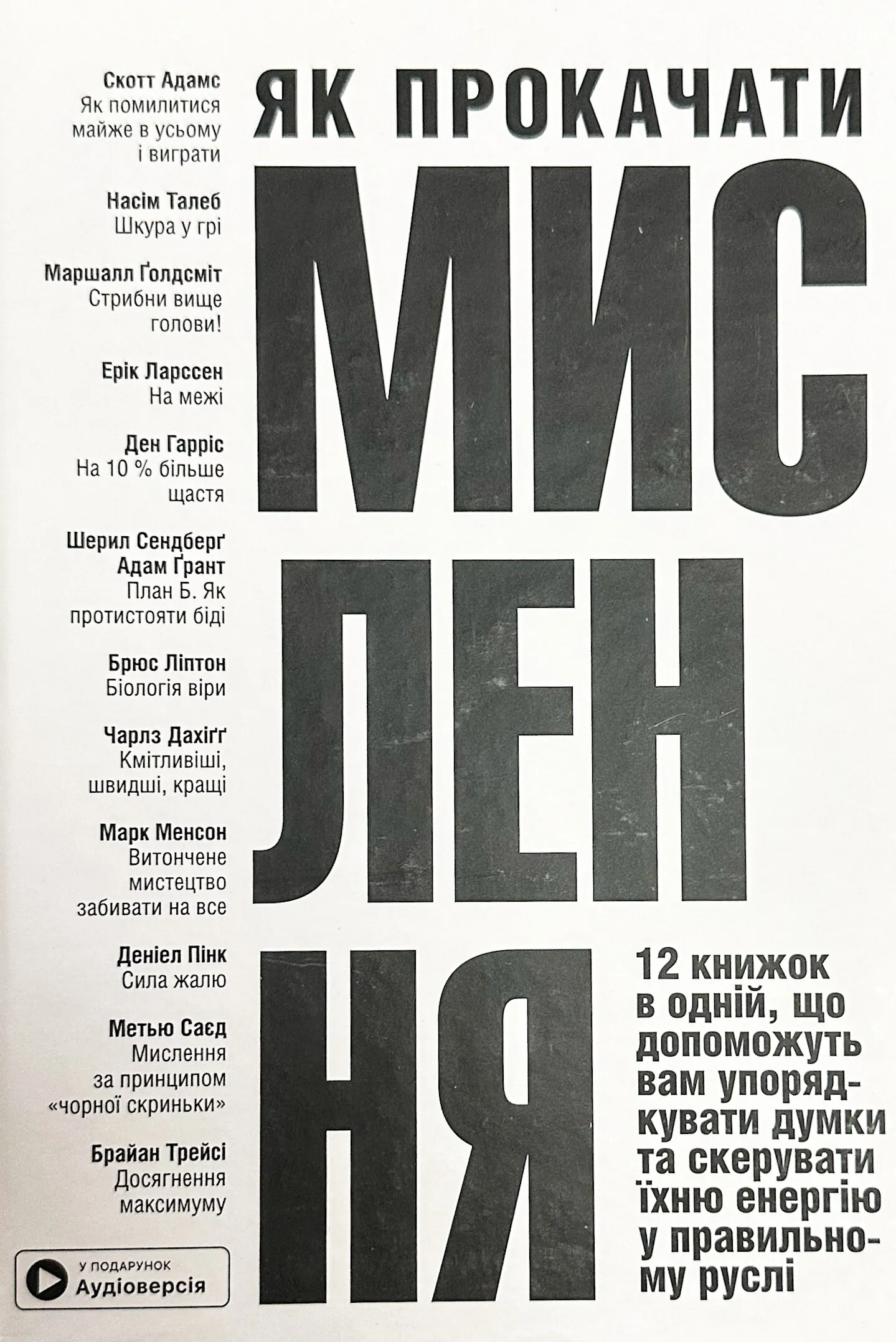 Як прокачати мислення