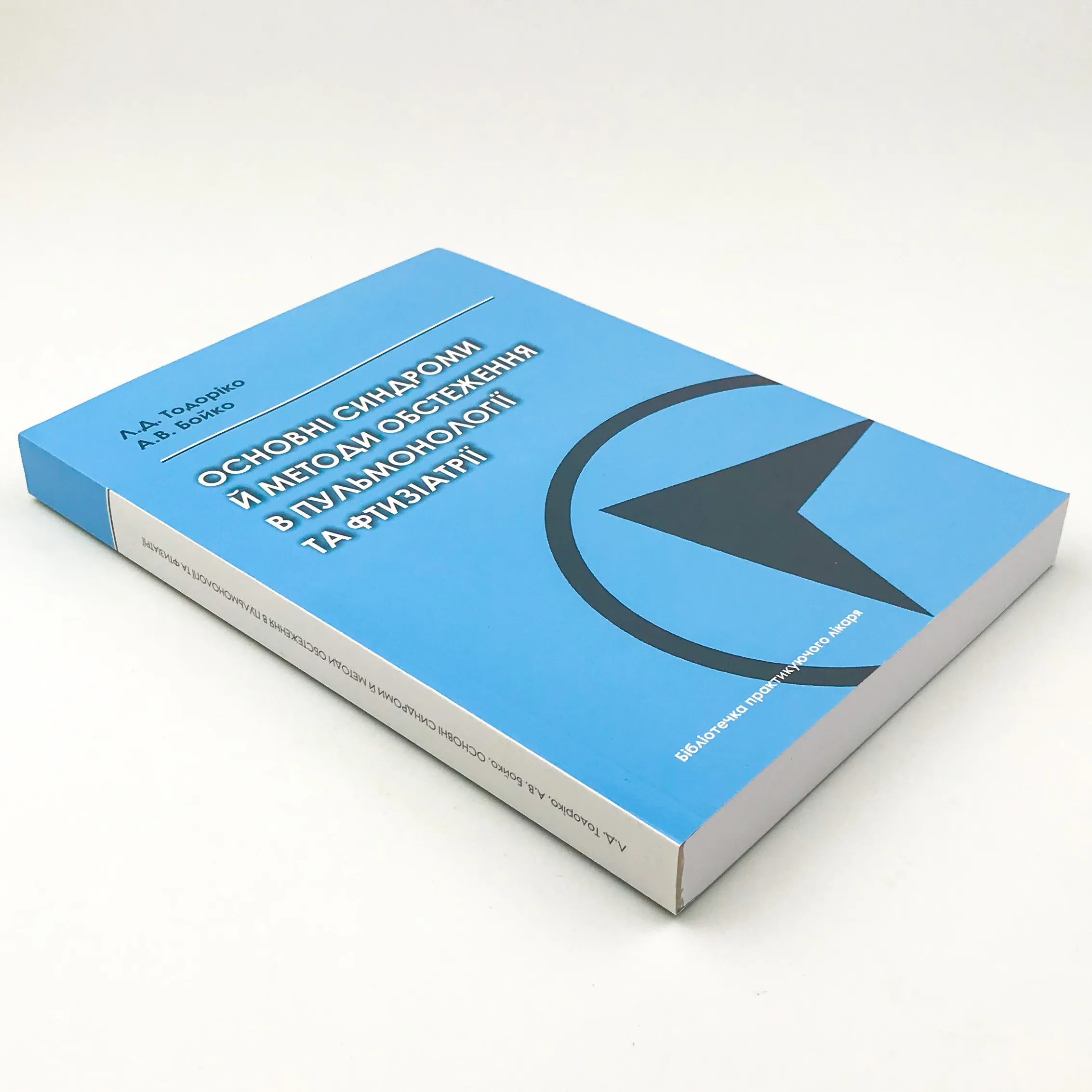 Основні синдроми й методи обстеження в пульмонології та фтизіатрії