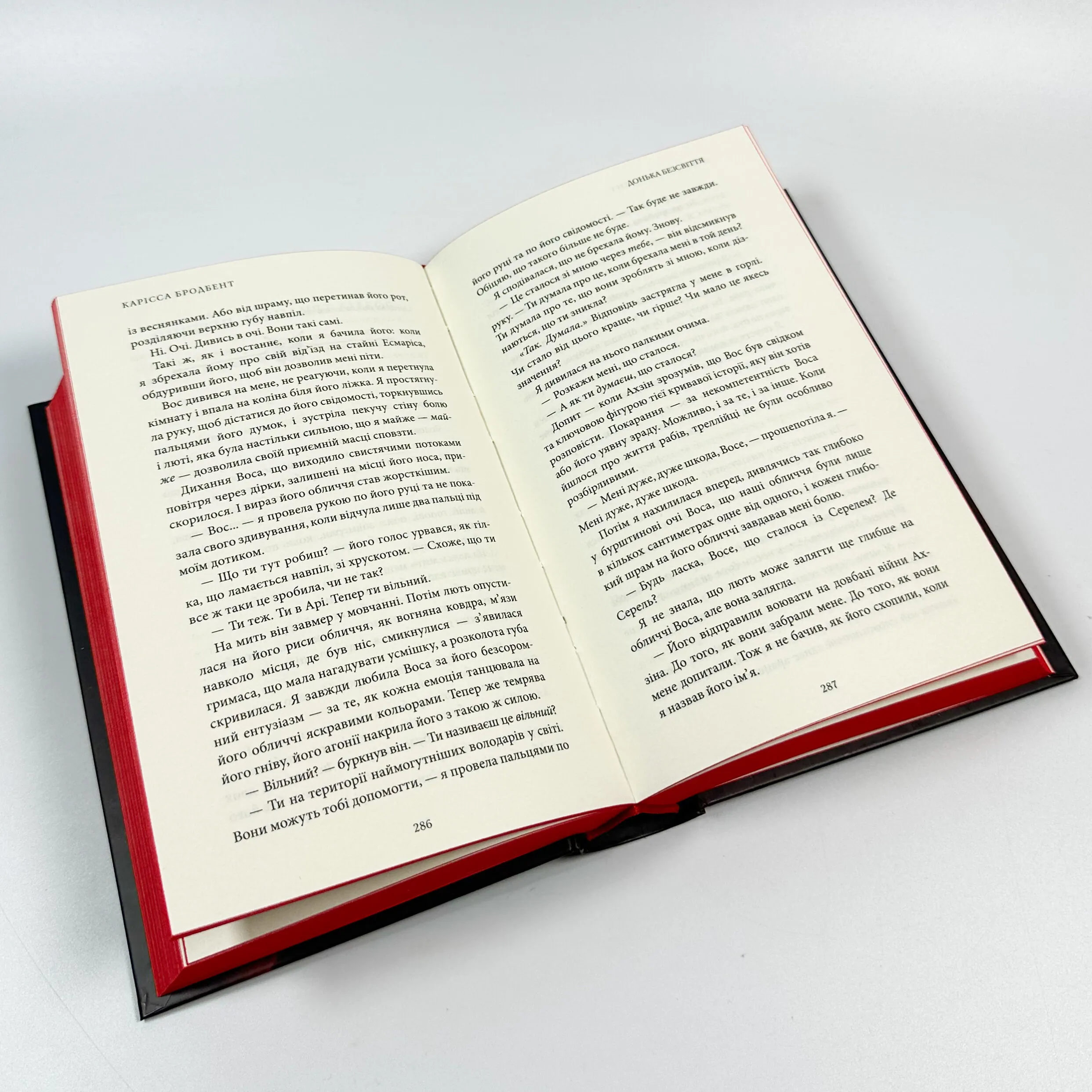 Війна загублених сердець. Книга 1: Донька безсвіття. Автор — Карісса Бродбенд. 