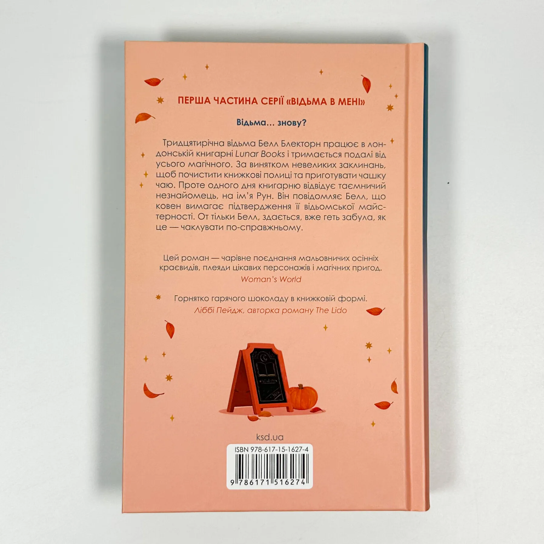 Відьма в мені. Книга 1. Автор — Люсі Джейн Вуд. 