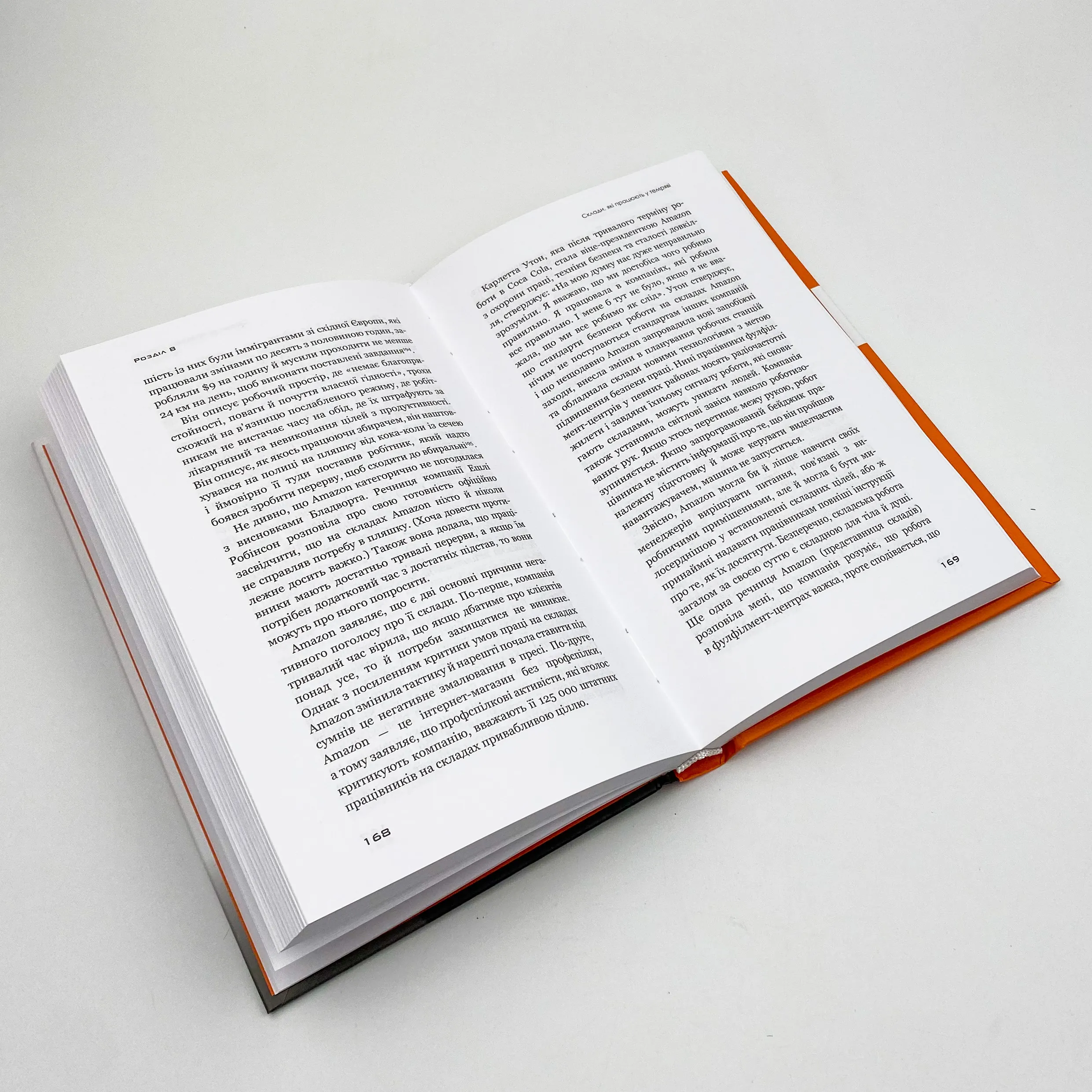 Безономіка. Як Amazon змінює життя. Автор — Браян Думайн. 