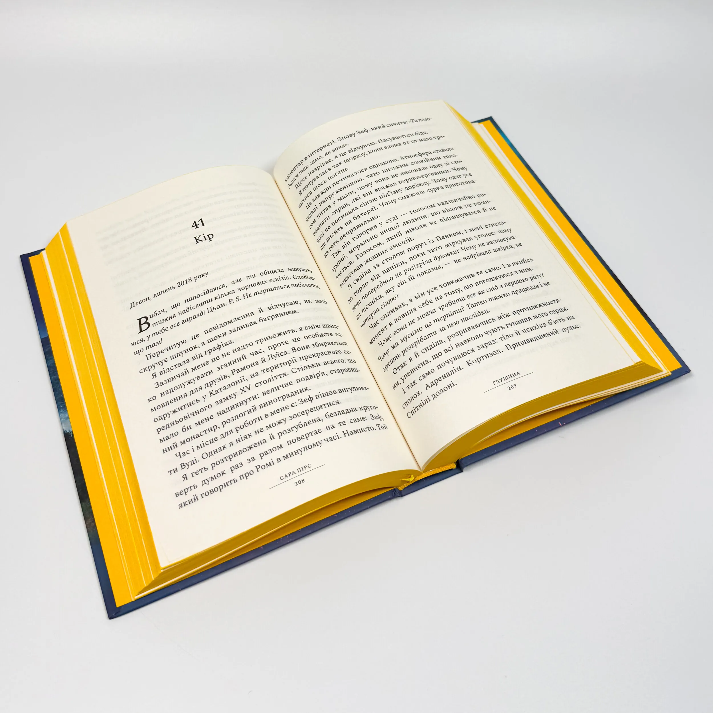 Глушина. Автор — Сара Пірс. 