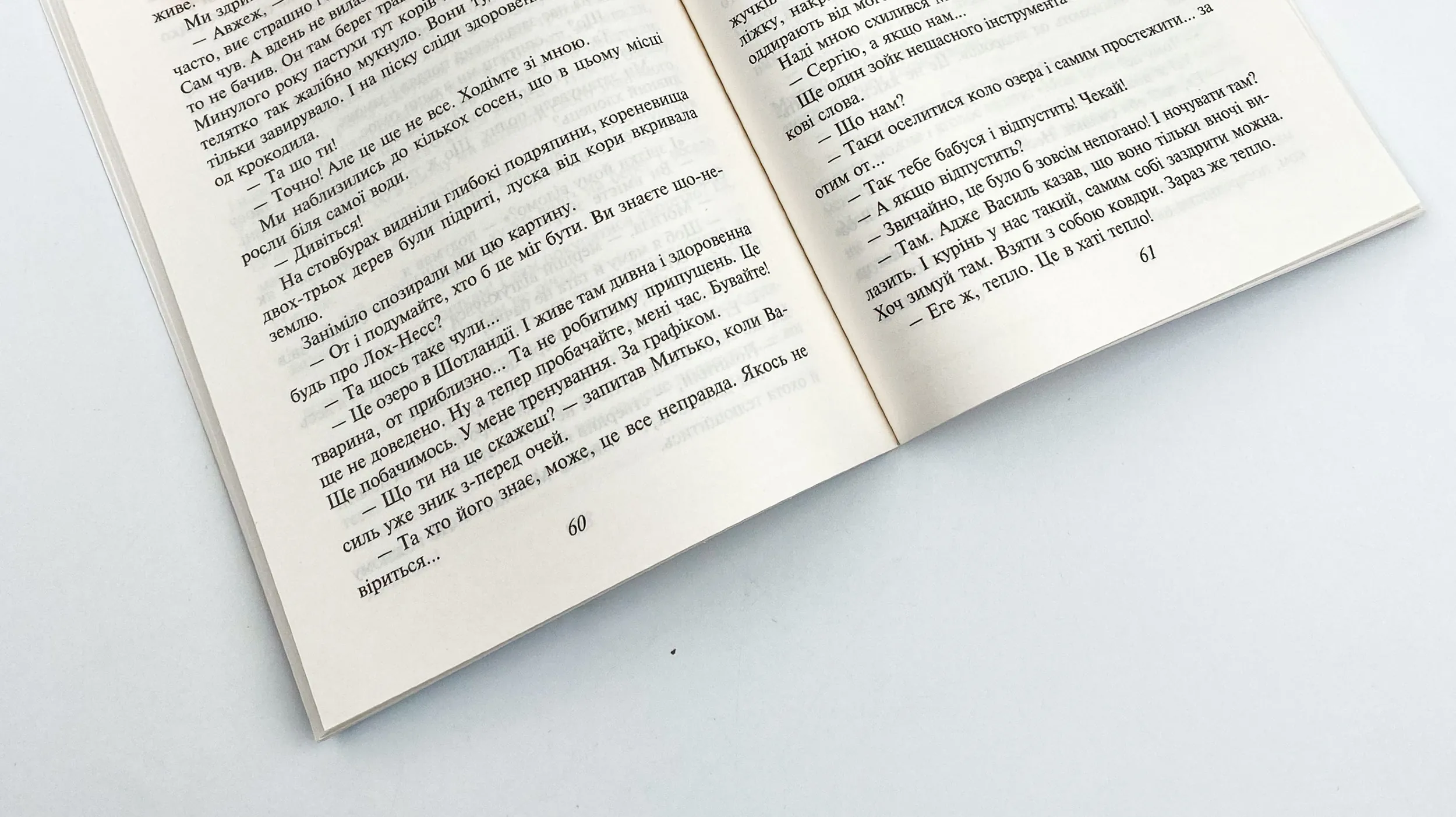 Митькозавр із Юрківки. Автор — Ярослав Стельмах. 