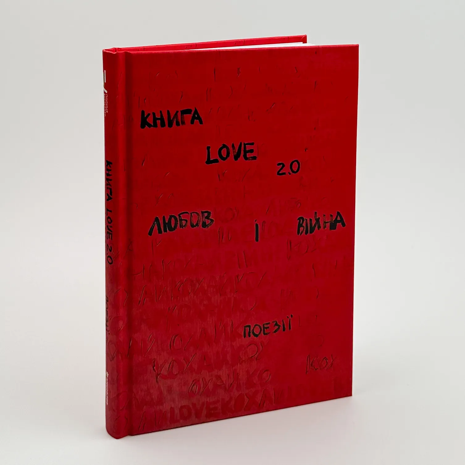 Книга Love 2.0 Любов і війна. Автор — Колектив авторів. 