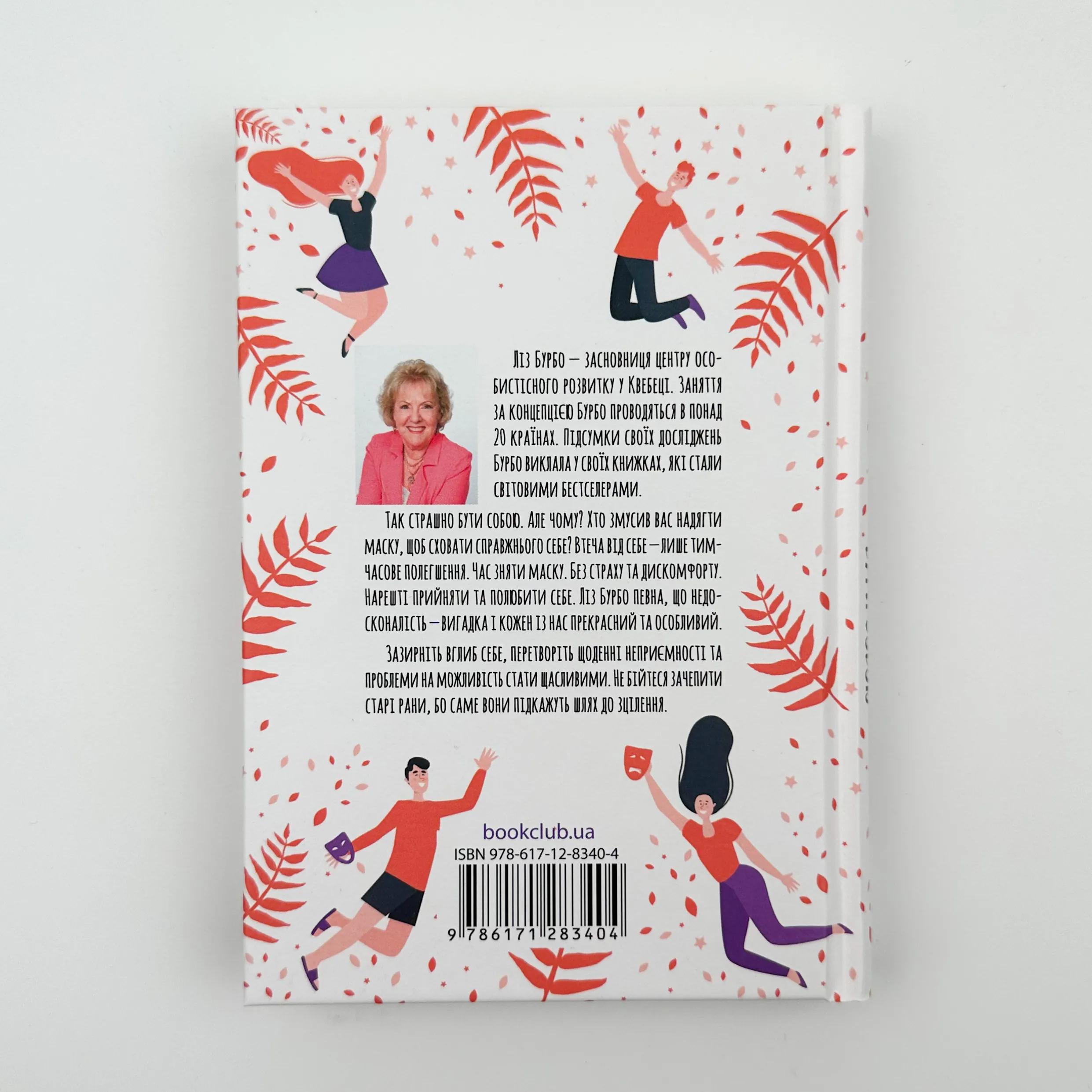 П’ять травм і масок, які заважають бути собою