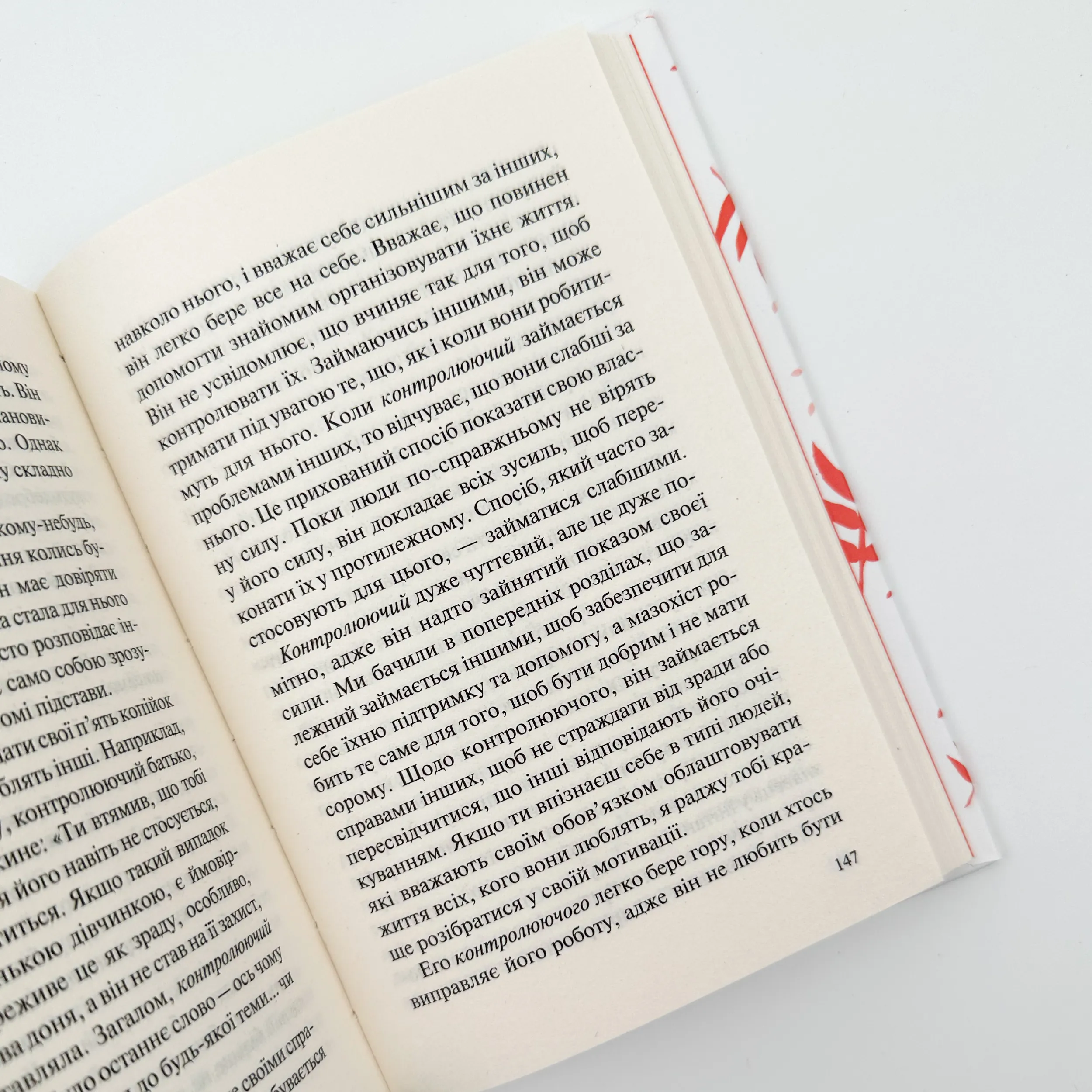 П’ять травм і масок, які заважають бути собою. Автор — Лиз Бурбо. 