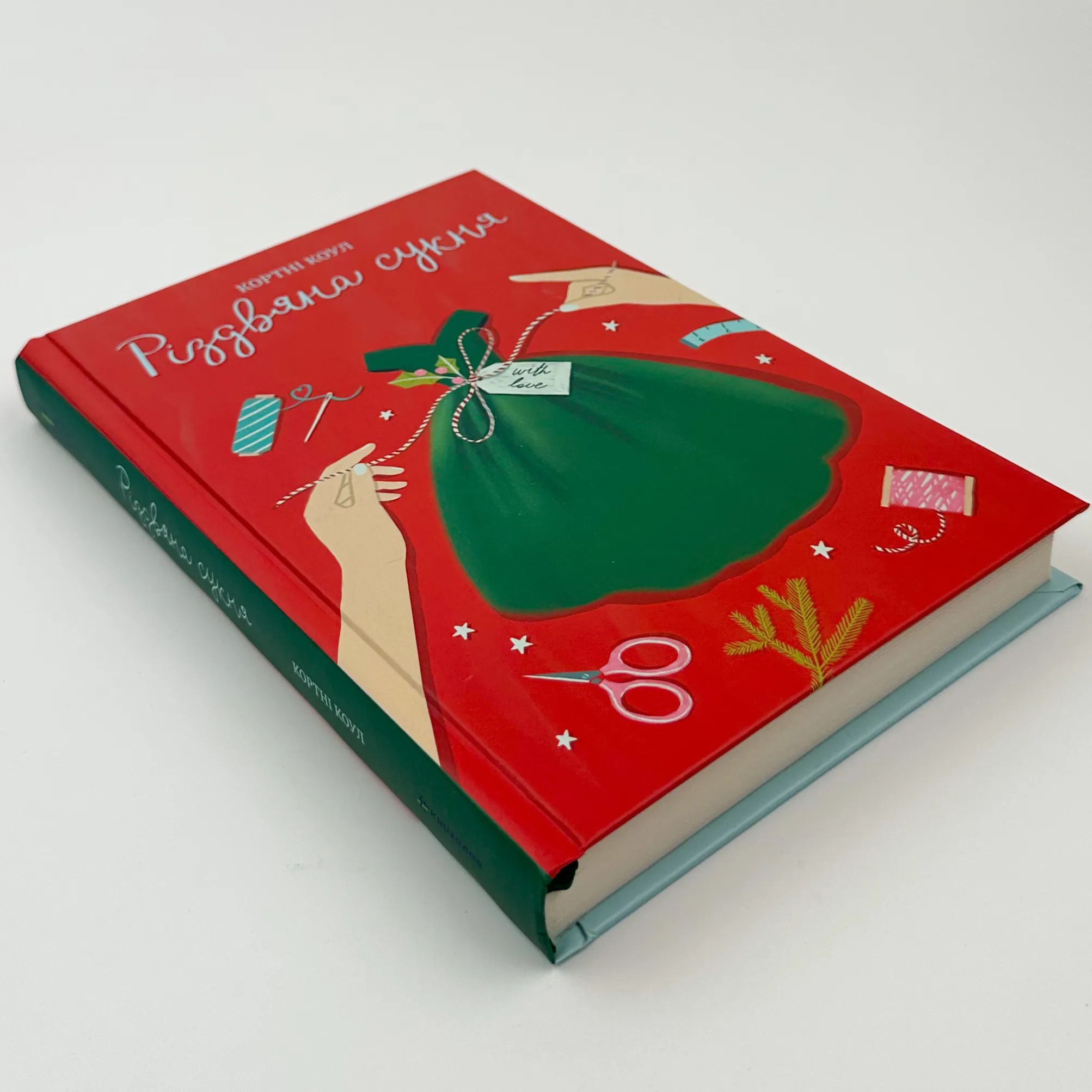 Різдвяна сукня. Автор — Кортні Коул. 