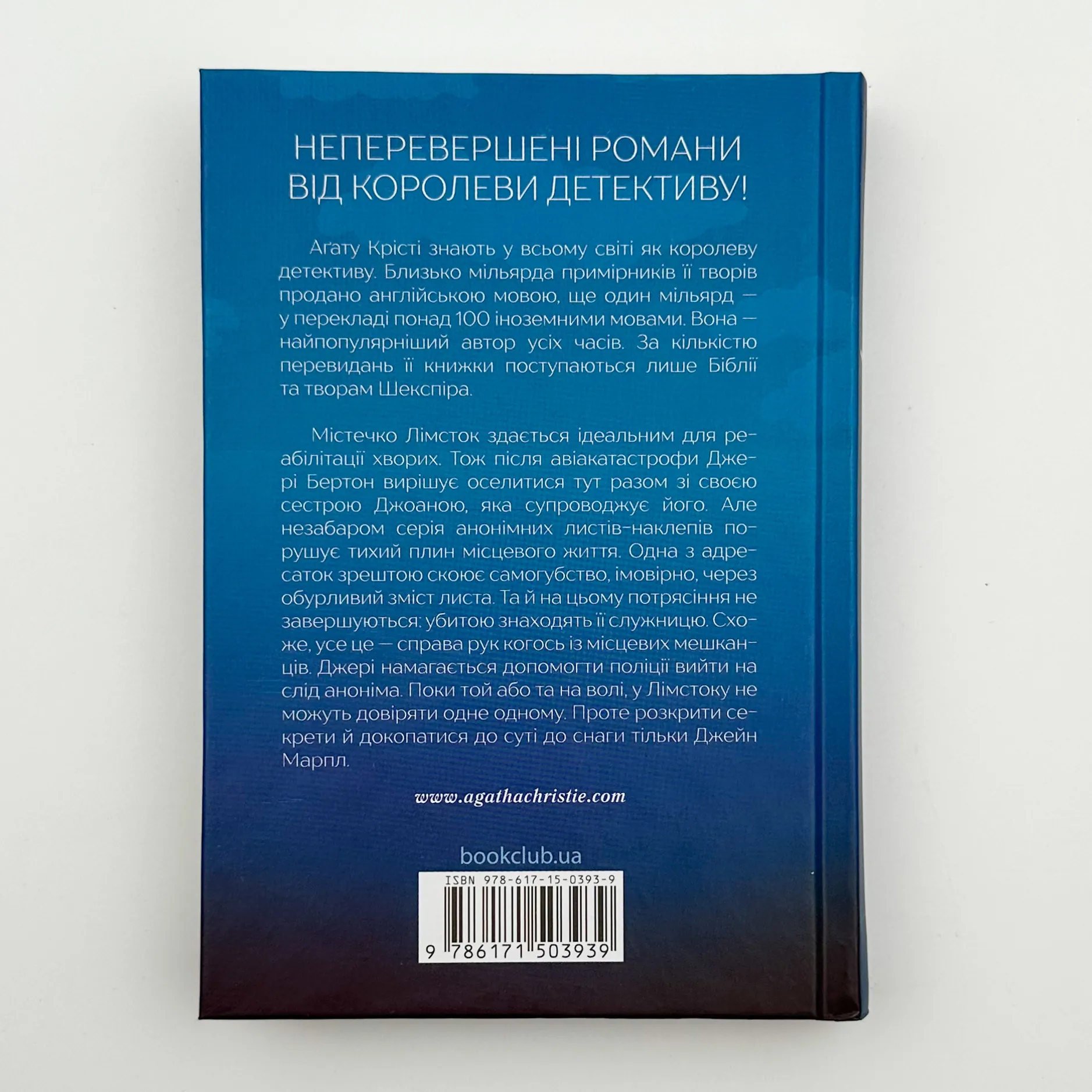 Перст провидіння. Автор — Аґата Крісті. 