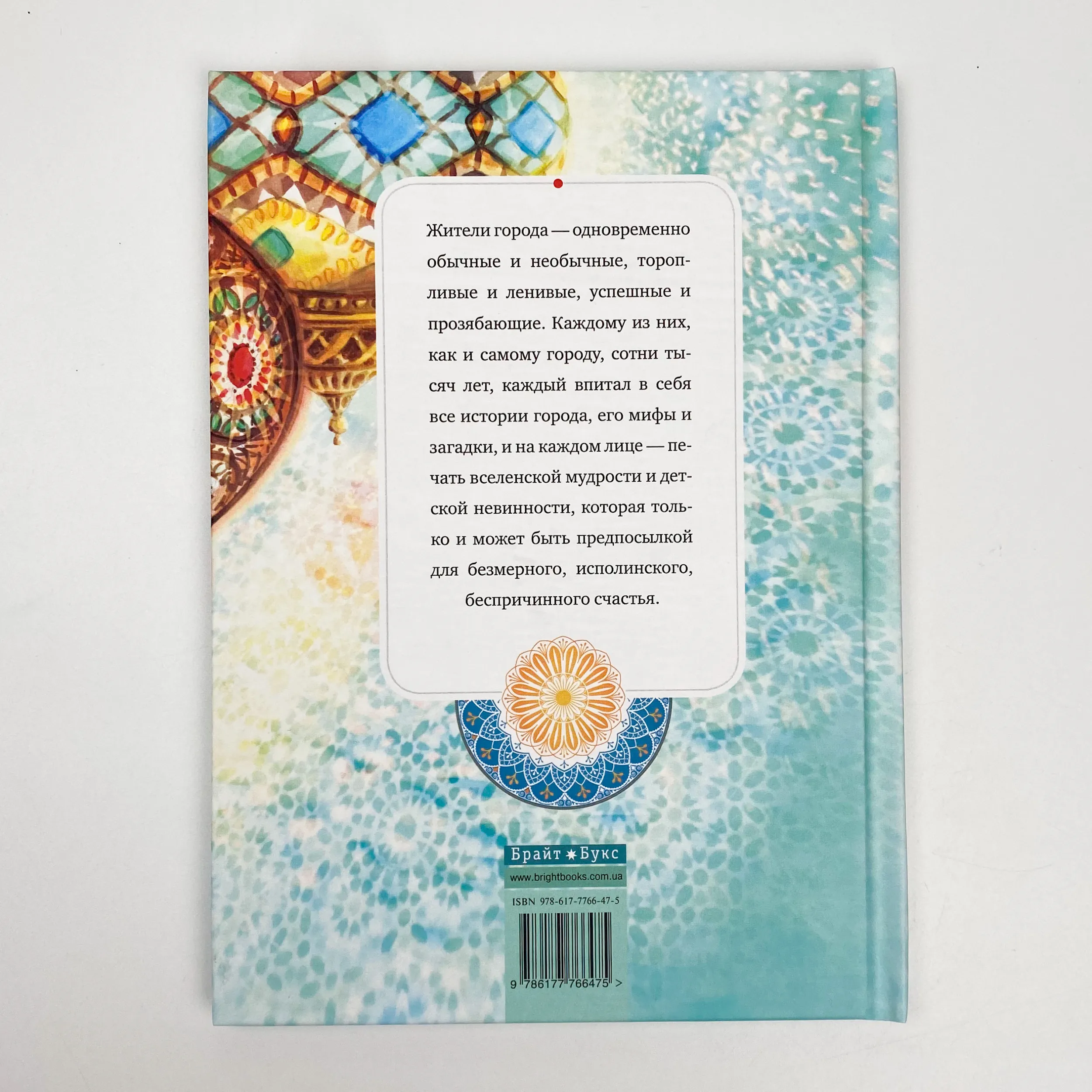 Город и тысяча дорог. Автор — Эви Черче. 