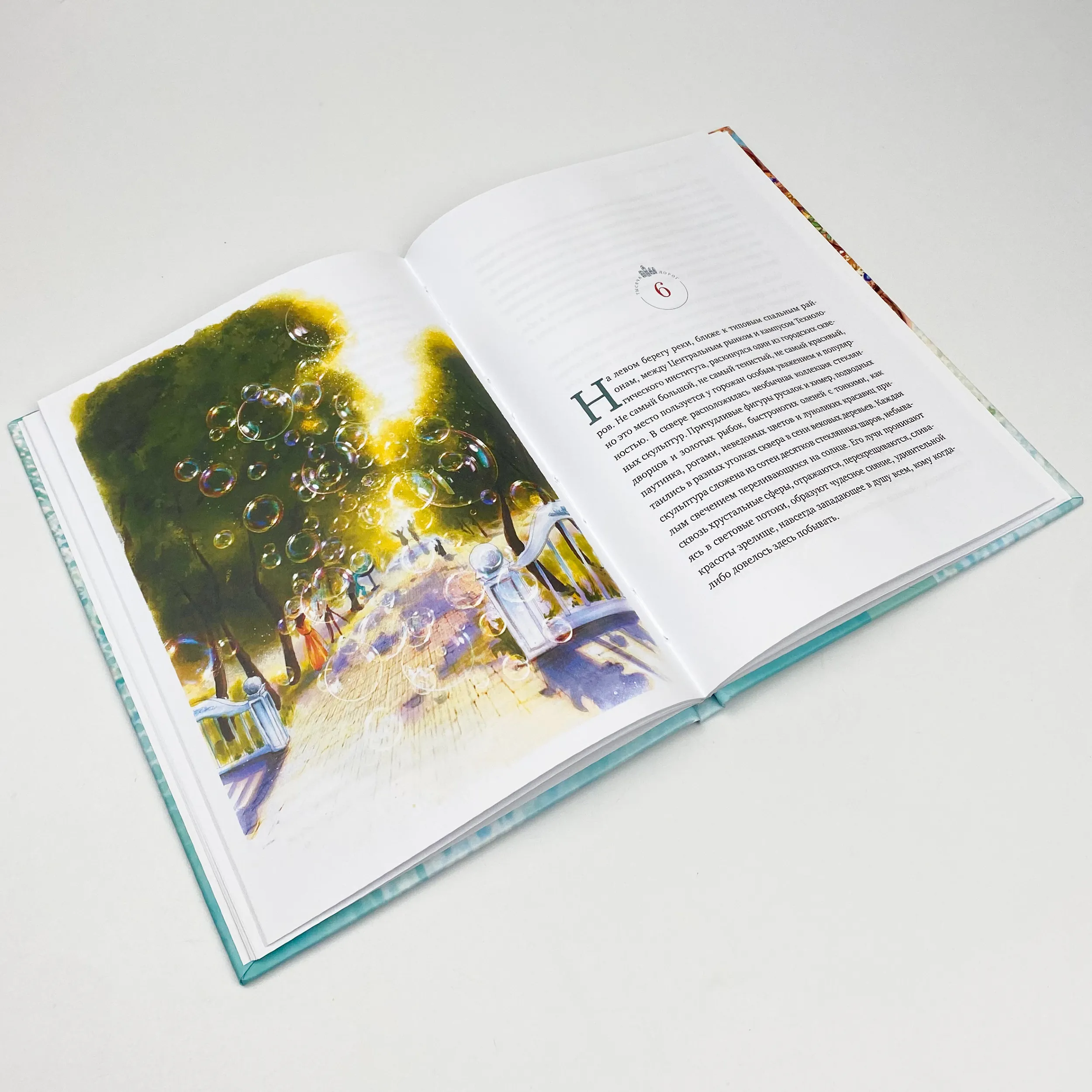 Город и тысяча дорог. Автор — Эви Черче. 