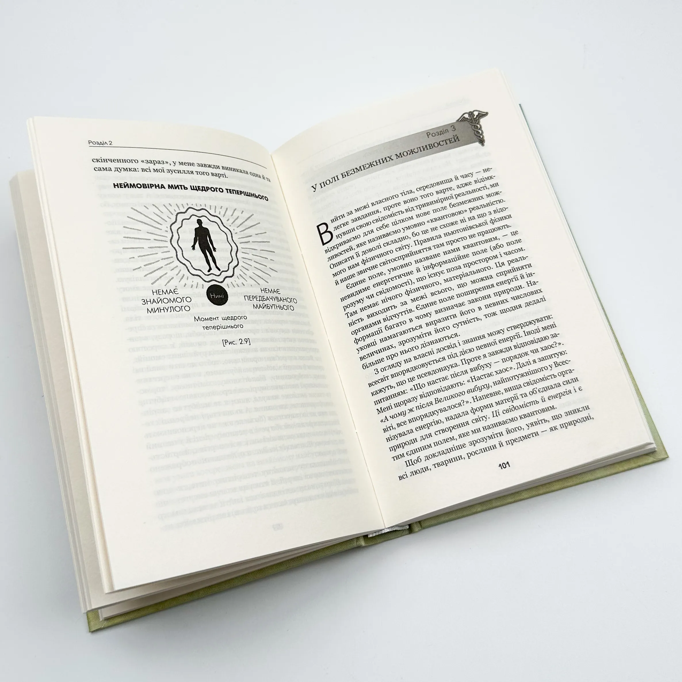 Шлях до надприродного. Як звичайні люди досягають незвичайного. Автор — Джо Диспенза. 