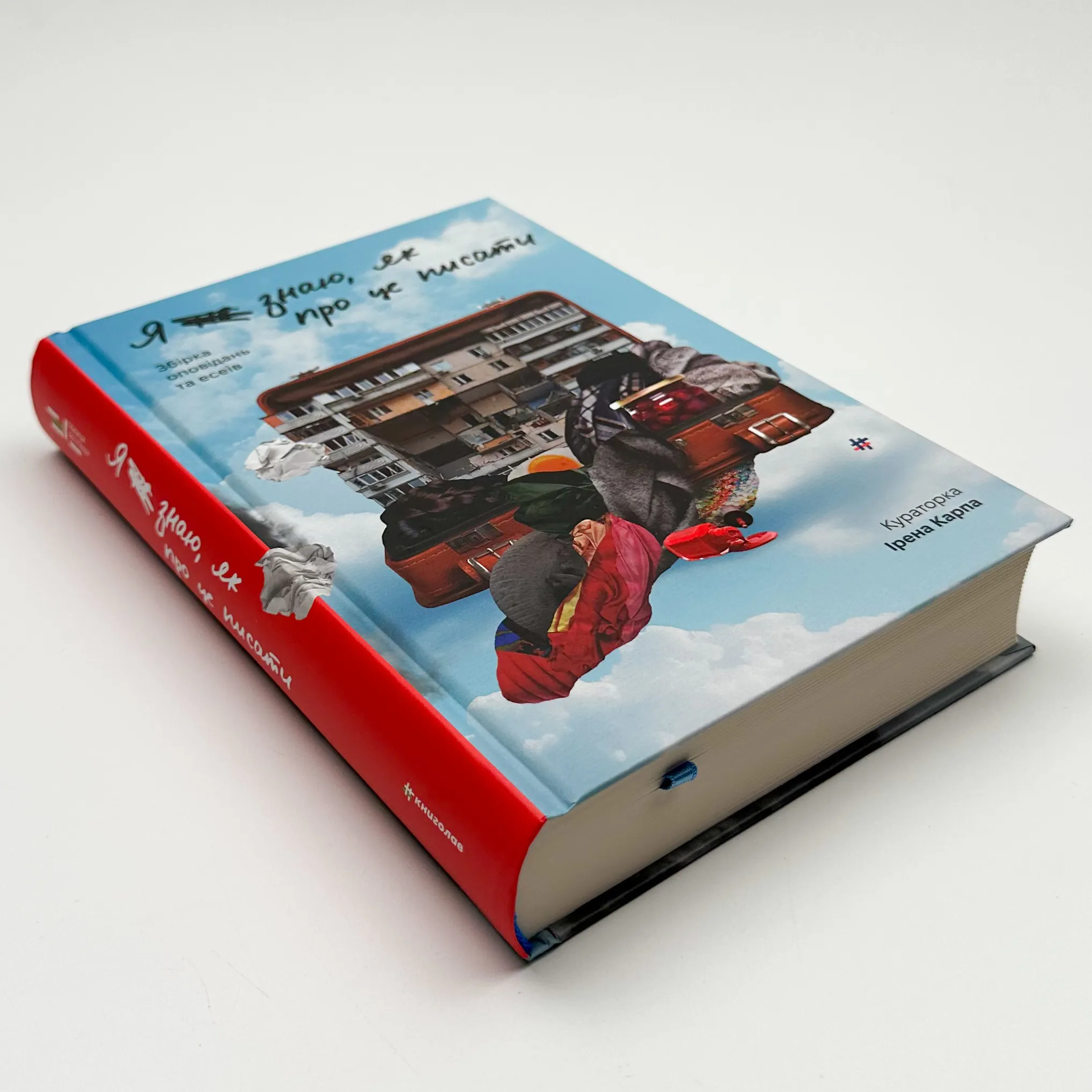 Я (не) знаю, як про це писати. Збірка оповідань та есеїв